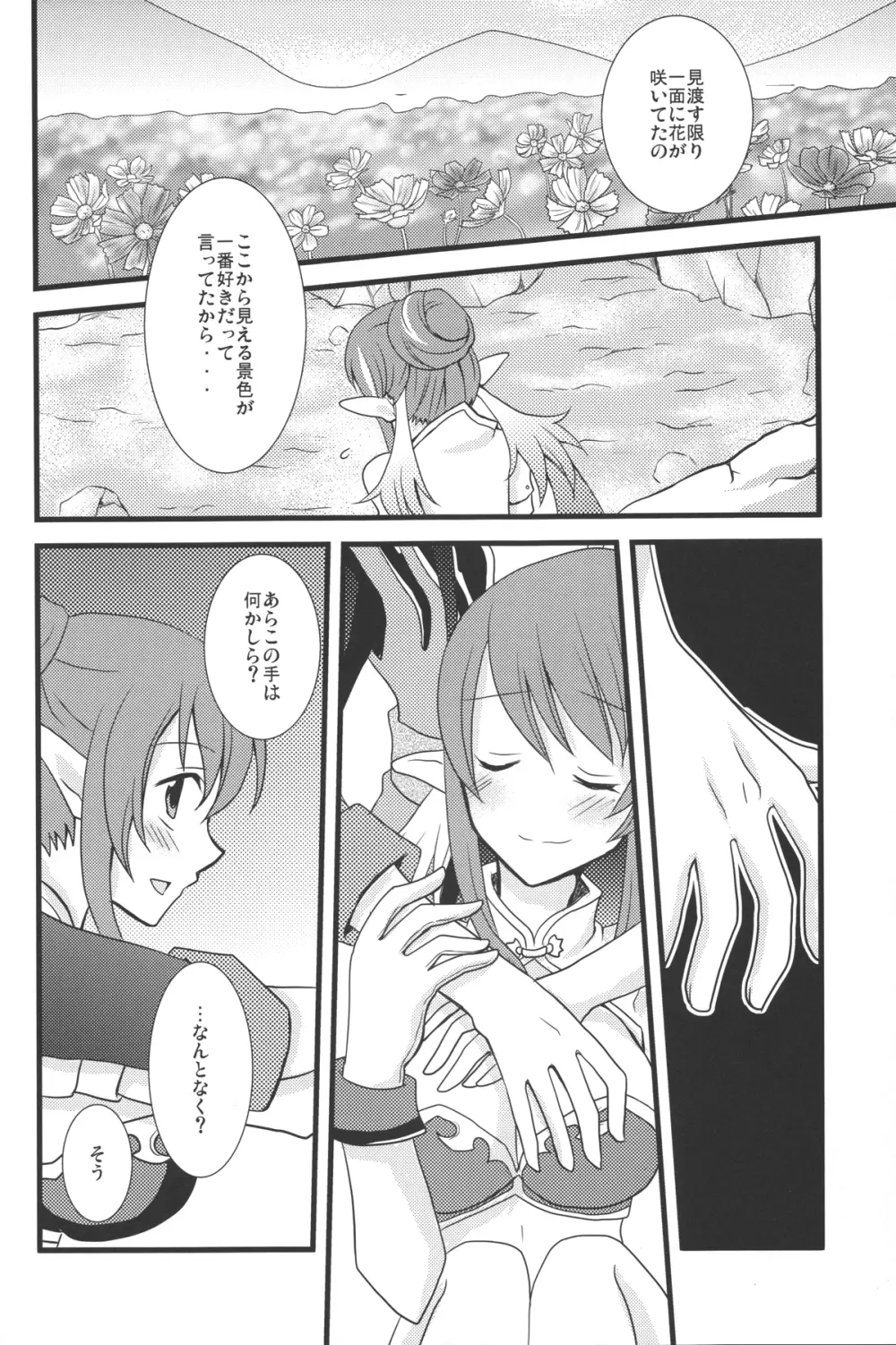 [トウコンイワシ草 (浅樹ゆきあ, 緋凪りおん, sue) おっぱいサンド (テイルズ オブ ヴェスペリア) - page27