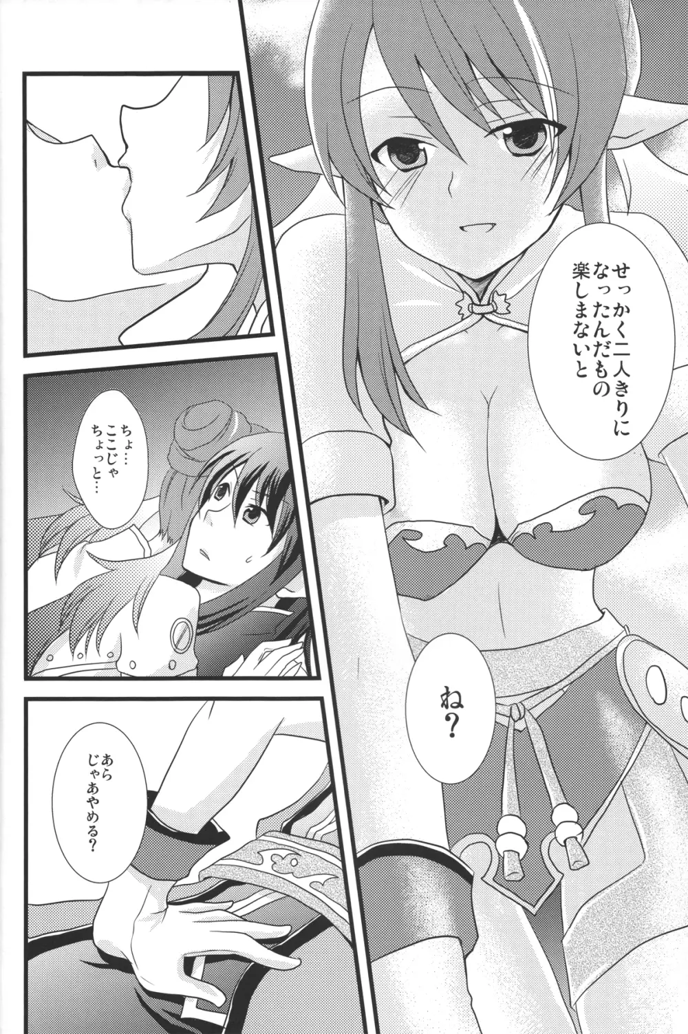 [トウコンイワシ草 (浅樹ゆきあ, 緋凪りおん, sue) おっぱいサンド (テイルズ オブ ヴェスペリア) - page29