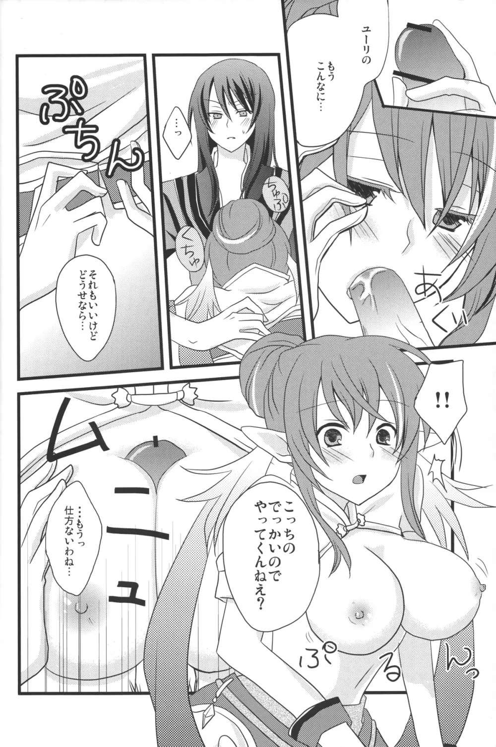 [トウコンイワシ草 (浅樹ゆきあ, 緋凪りおん, sue) おっぱいサンド (テイルズ オブ ヴェスペリア) - page31