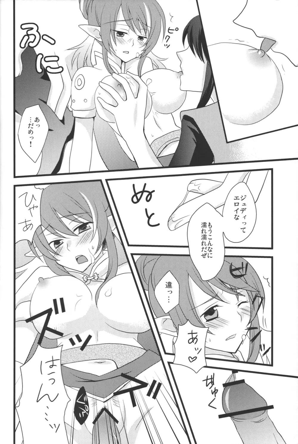 [トウコンイワシ草 (浅樹ゆきあ, 緋凪りおん, sue) おっぱいサンド (テイルズ オブ ヴェスペリア) - page33