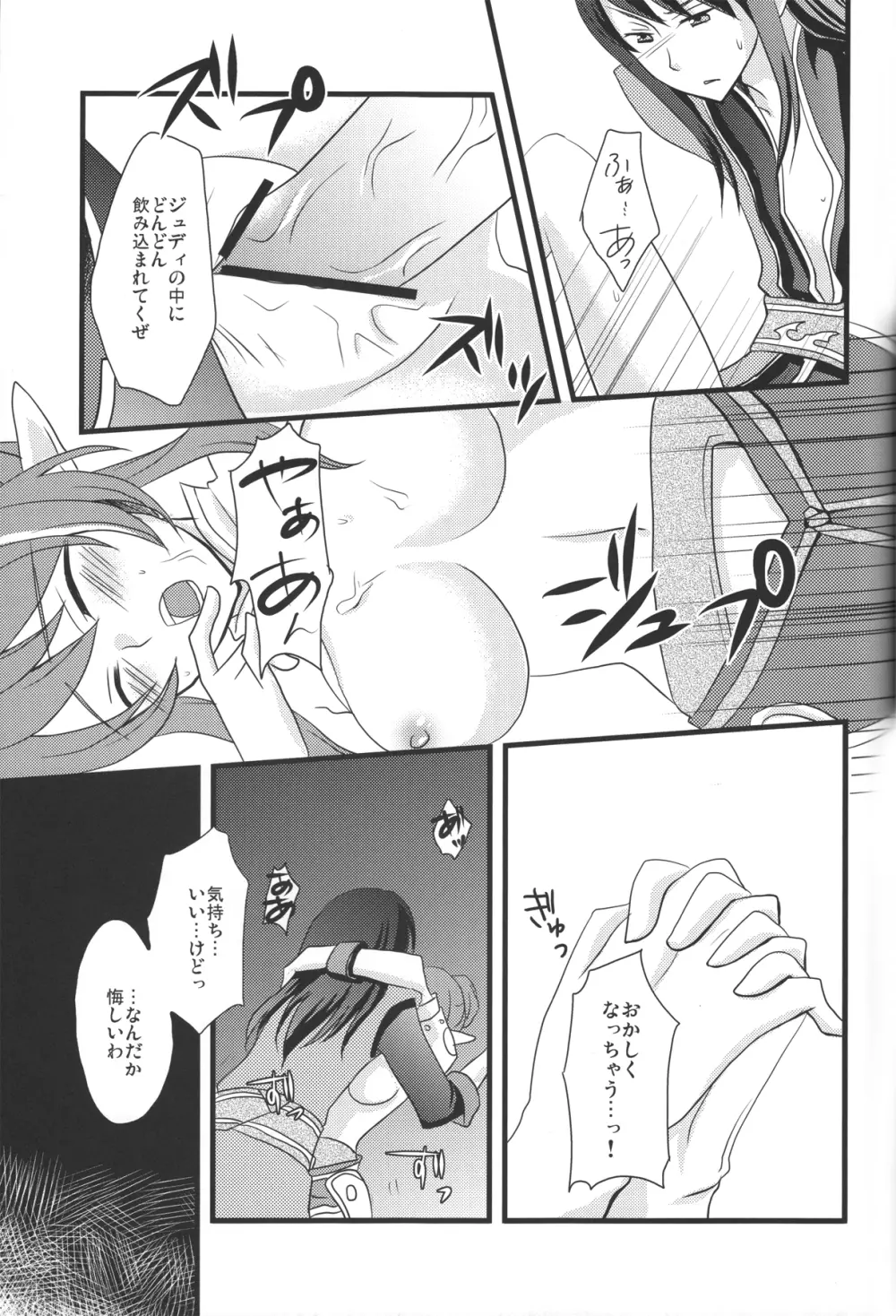 [トウコンイワシ草 (浅樹ゆきあ, 緋凪りおん, sue) おっぱいサンド (テイルズ オブ ヴェスペリア) - page34