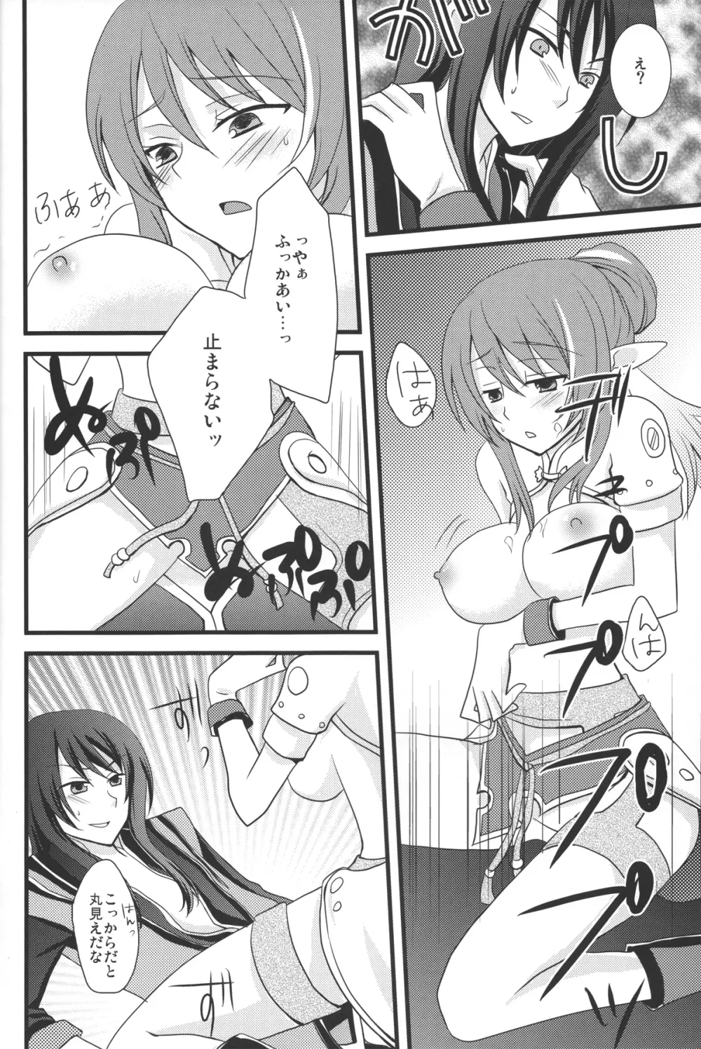 [トウコンイワシ草 (浅樹ゆきあ, 緋凪りおん, sue) おっぱいサンド (テイルズ オブ ヴェスペリア) - page35