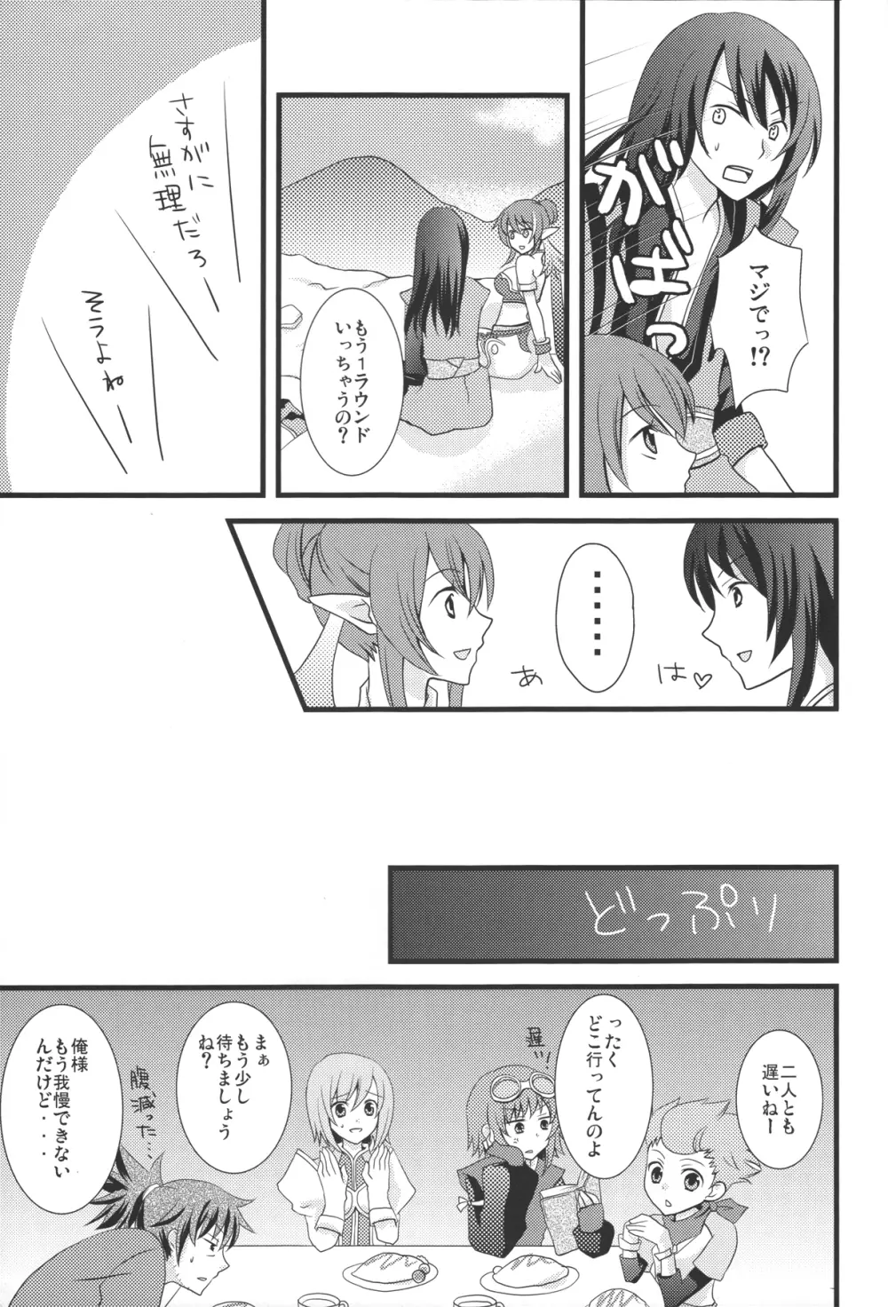 [トウコンイワシ草 (浅樹ゆきあ, 緋凪りおん, sue) おっぱいサンド (テイルズ オブ ヴェスペリア) - page40