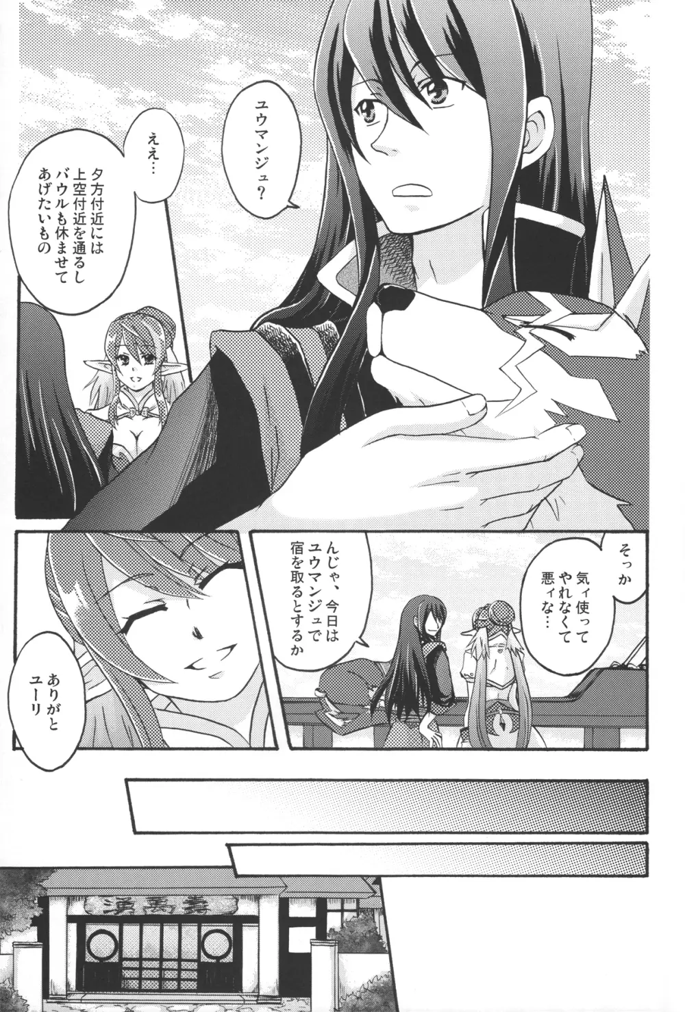 [トウコンイワシ草 (浅樹ゆきあ, 緋凪りおん, sue) おっぱいサンド (テイルズ オブ ヴェスペリア) - page42