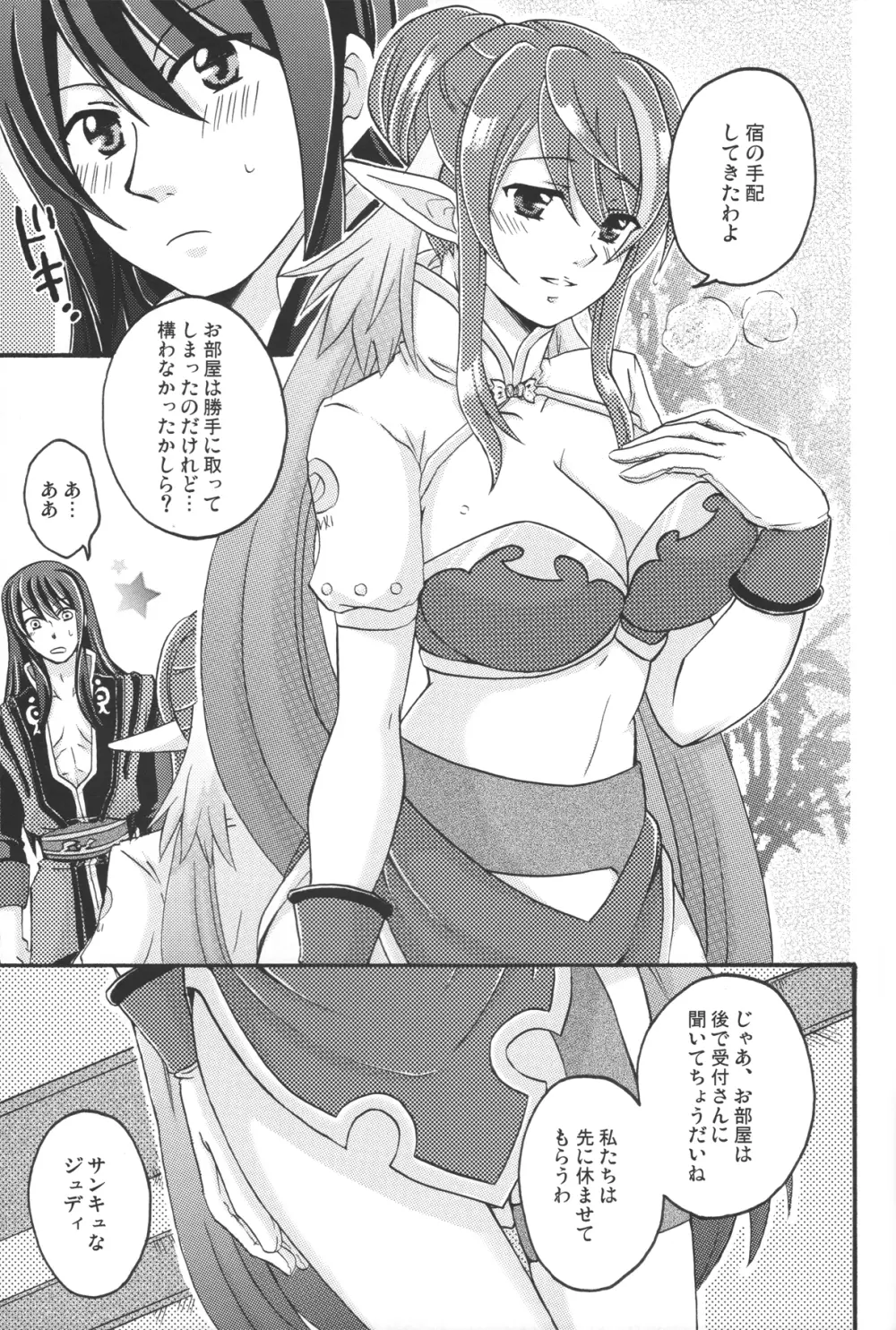 [トウコンイワシ草 (浅樹ゆきあ, 緋凪りおん, sue) おっぱいサンド (テイルズ オブ ヴェスペリア) - page44