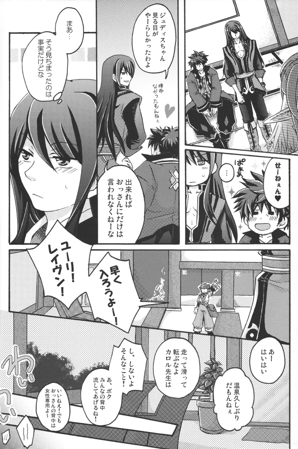 [トウコンイワシ草 (浅樹ゆきあ, 緋凪りおん, sue) おっぱいサンド (テイルズ オブ ヴェスペリア) - page45