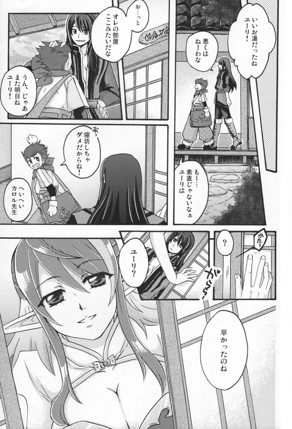 [トウコンイワシ草 (浅樹ゆきあ, 緋凪りおん, sue) おっぱいサンド (テイルズ オブ ヴェスペリア) - page46