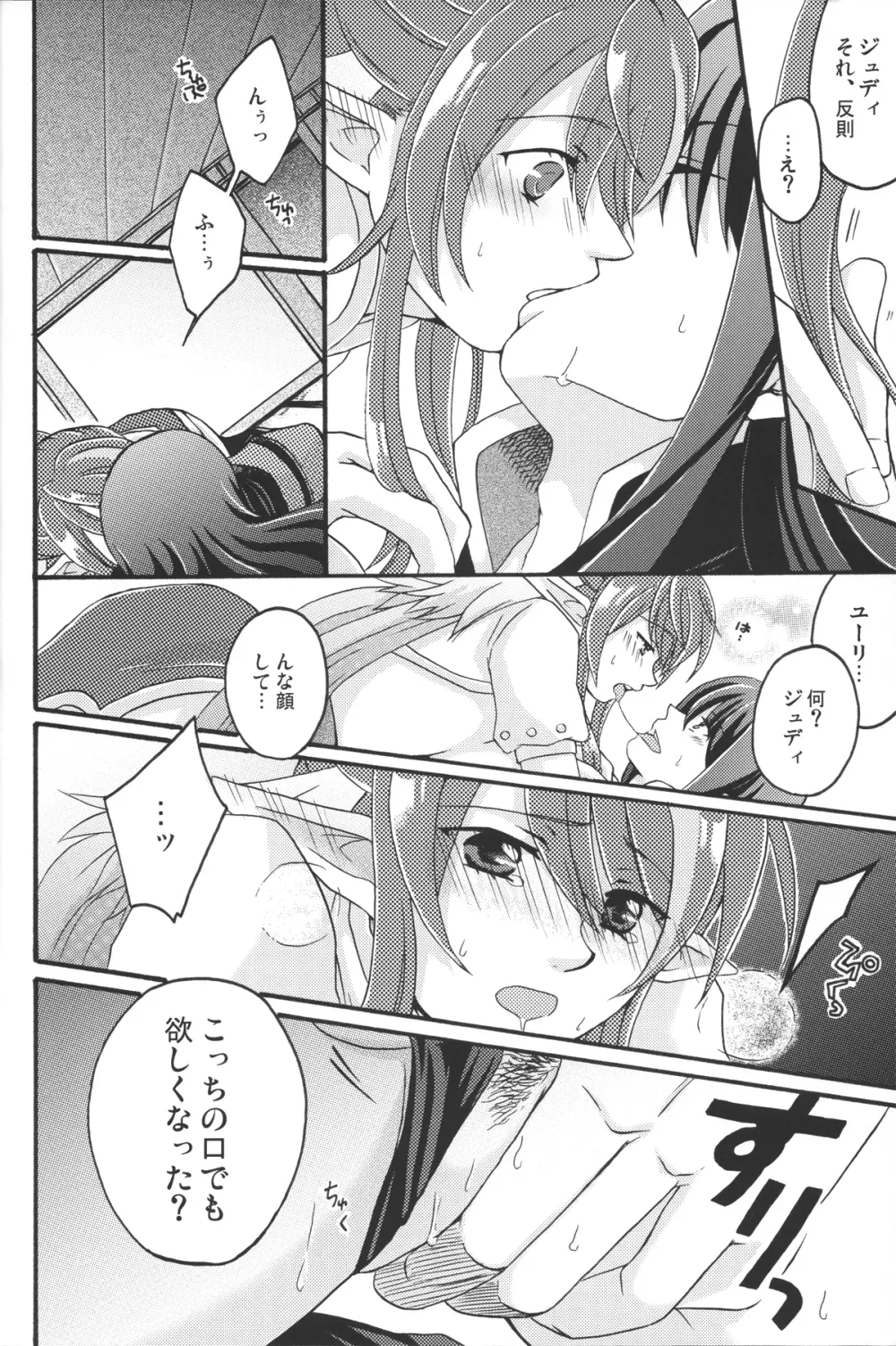 [トウコンイワシ草 (浅樹ゆきあ, 緋凪りおん, sue) おっぱいサンド (テイルズ オブ ヴェスペリア) - page51