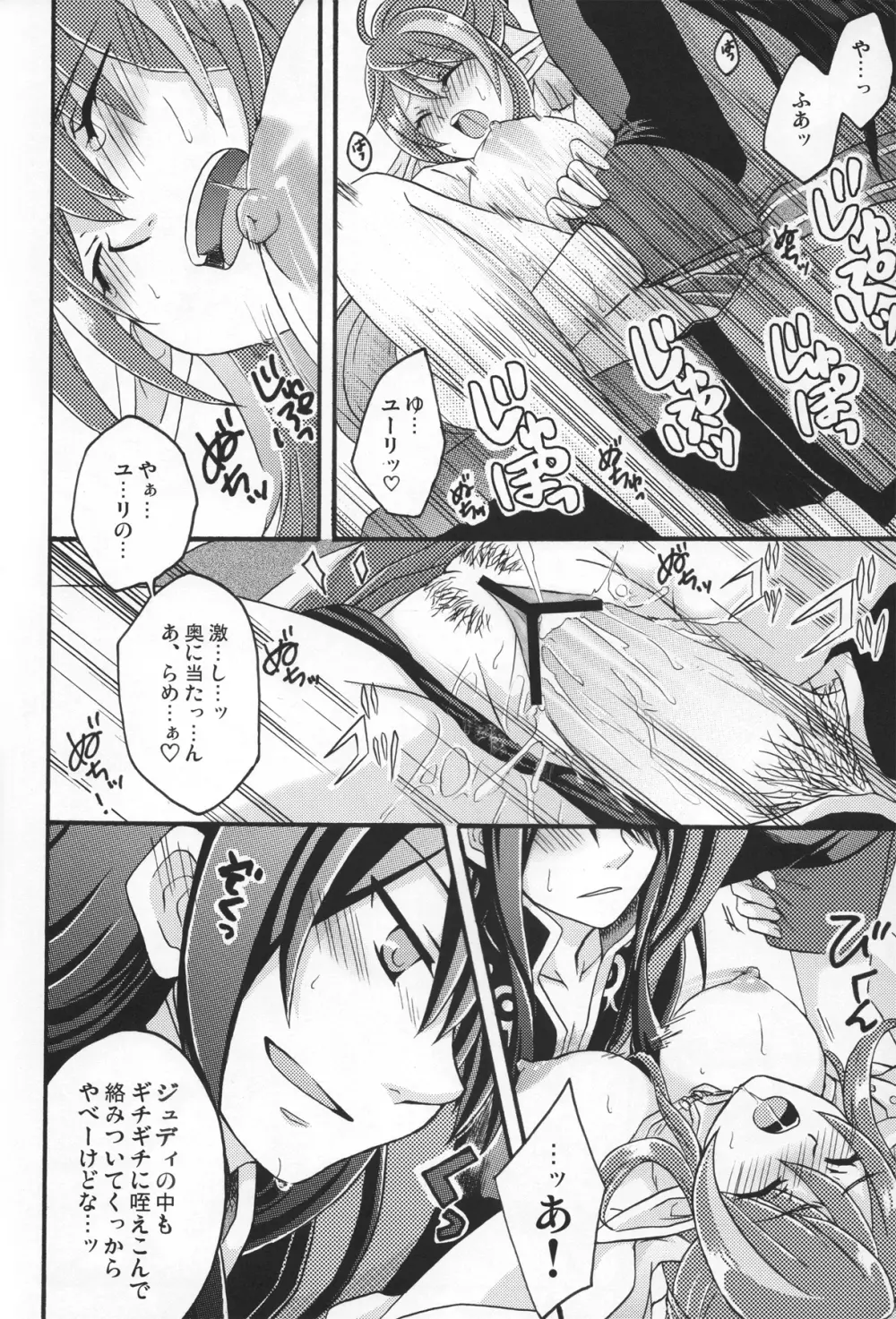 [トウコンイワシ草 (浅樹ゆきあ, 緋凪りおん, sue) おっぱいサンド (テイルズ オブ ヴェスペリア) - page57