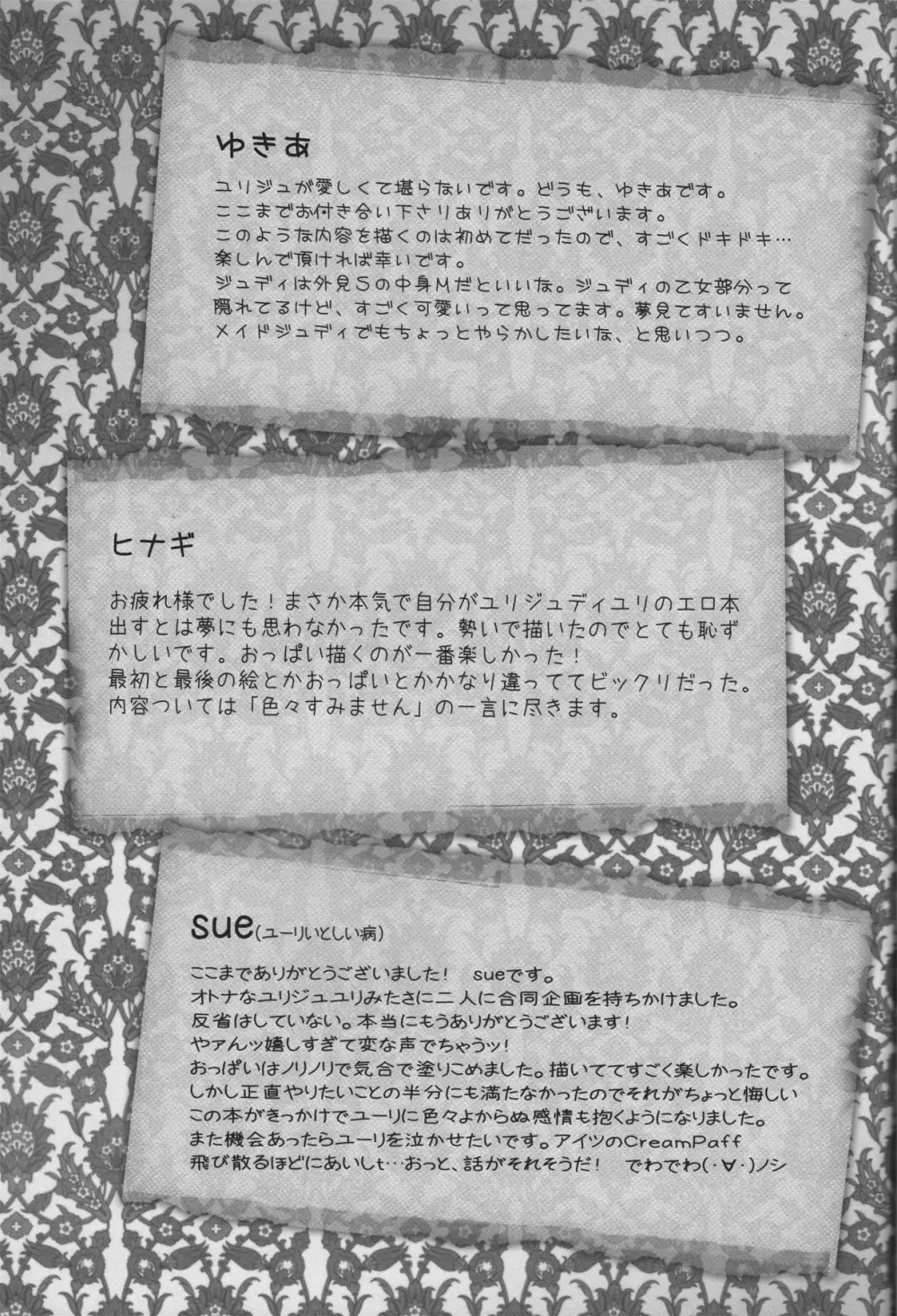 [トウコンイワシ草 (浅樹ゆきあ, 緋凪りおん, sue) おっぱいサンド (テイルズ オブ ヴェスペリア) - page62