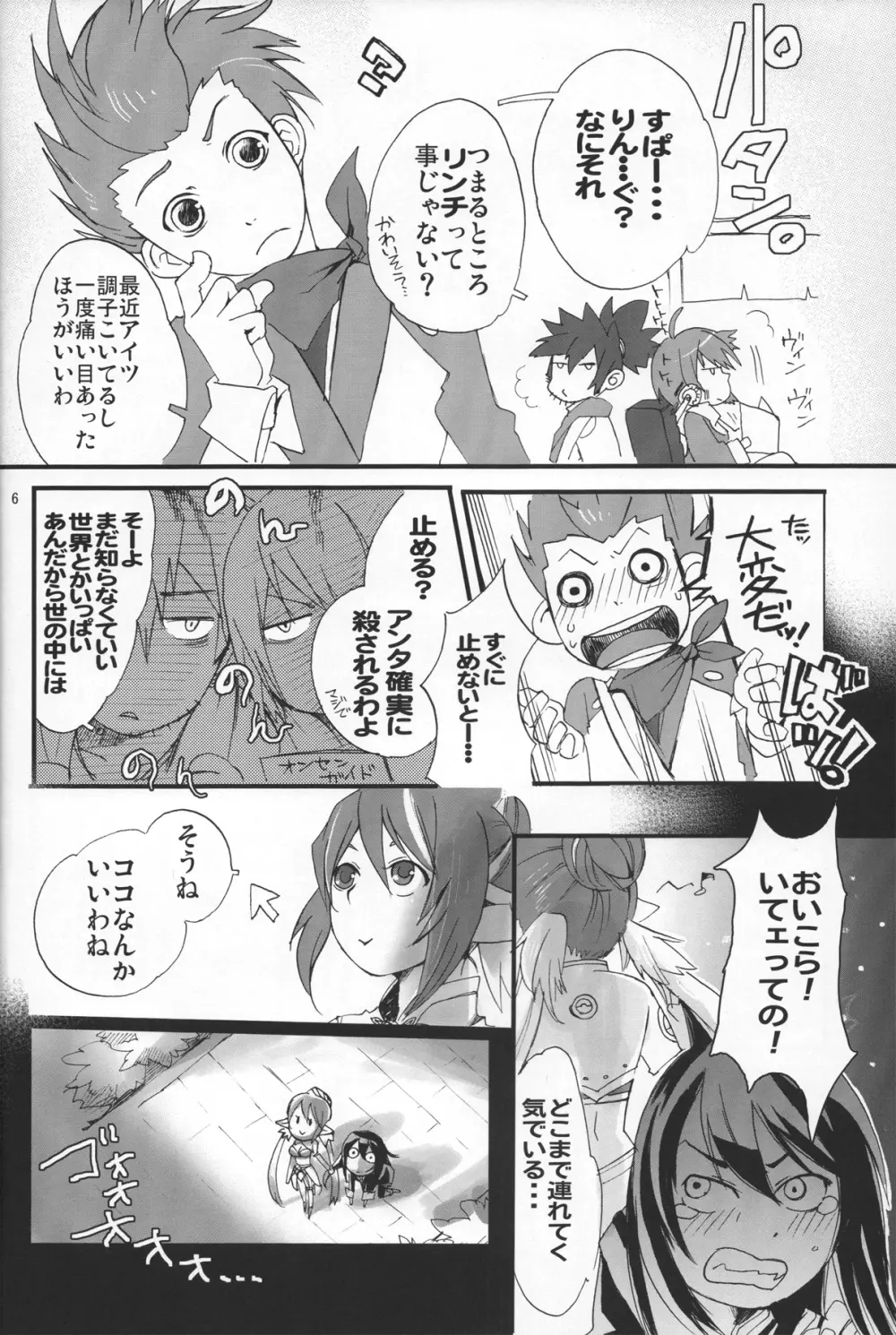 [トウコンイワシ草 (浅樹ゆきあ, 緋凪りおん, sue) おっぱいサンド (テイルズ オブ ヴェスペリア) - page7