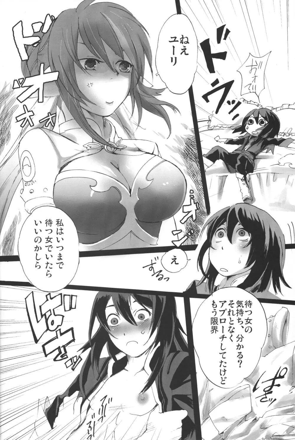 [トウコンイワシ草 (浅樹ゆきあ, 緋凪りおん, sue) おっぱいサンド (テイルズ オブ ヴェスペリア) - page9