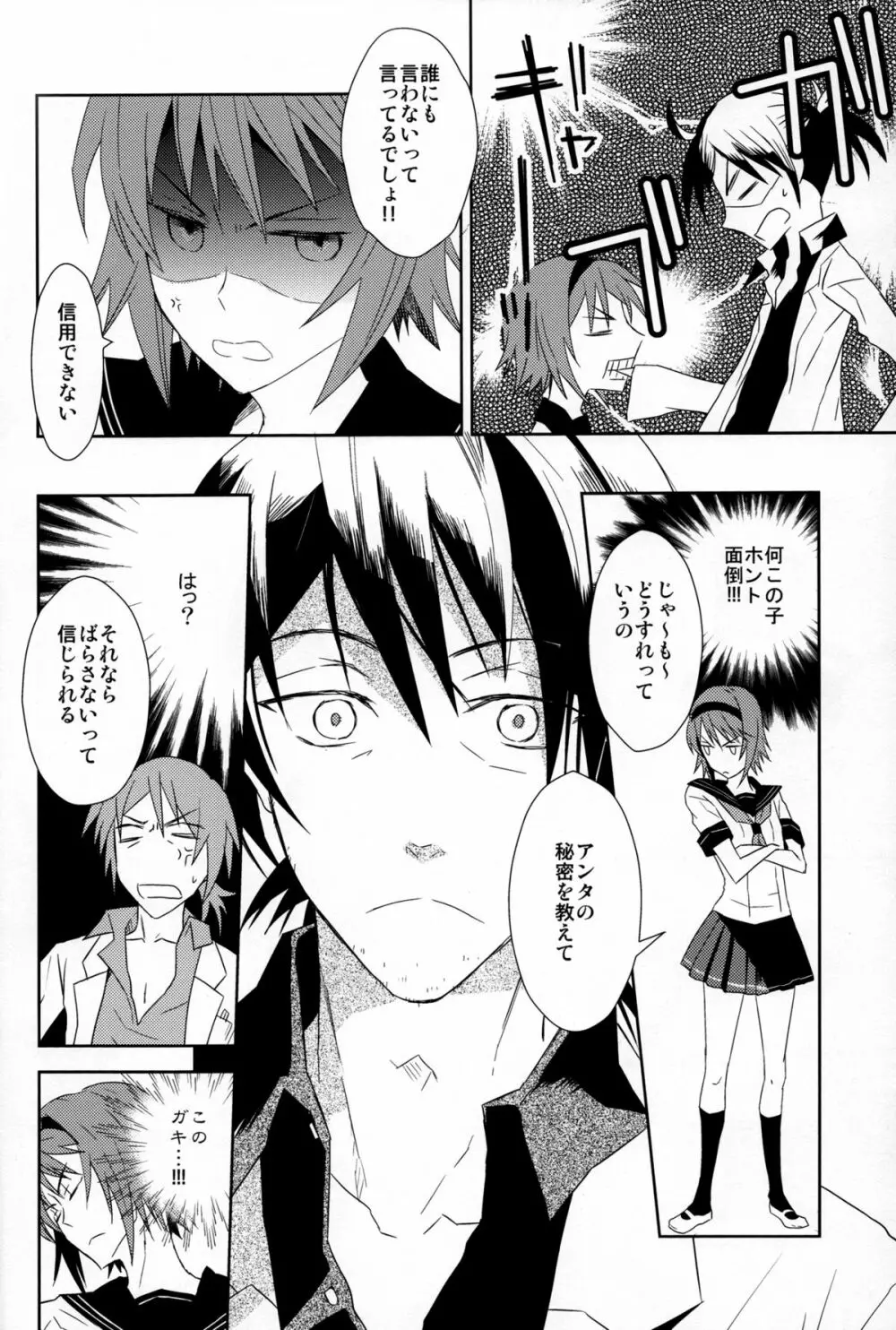 放課後の秘密 - page11