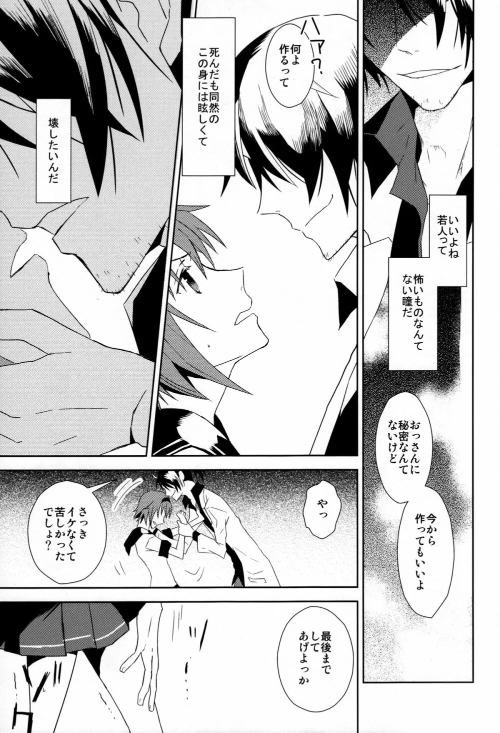 放課後の秘密 - page12