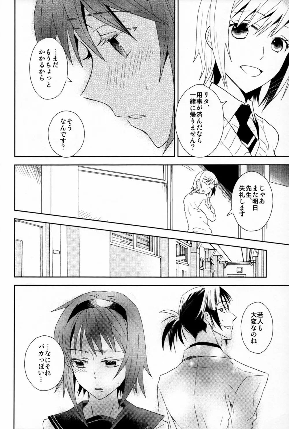 放課後の秘密 - page21