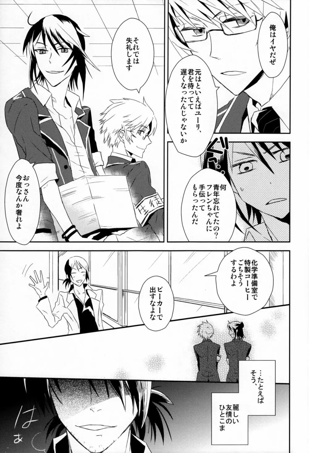 放課後の秘密 - page6