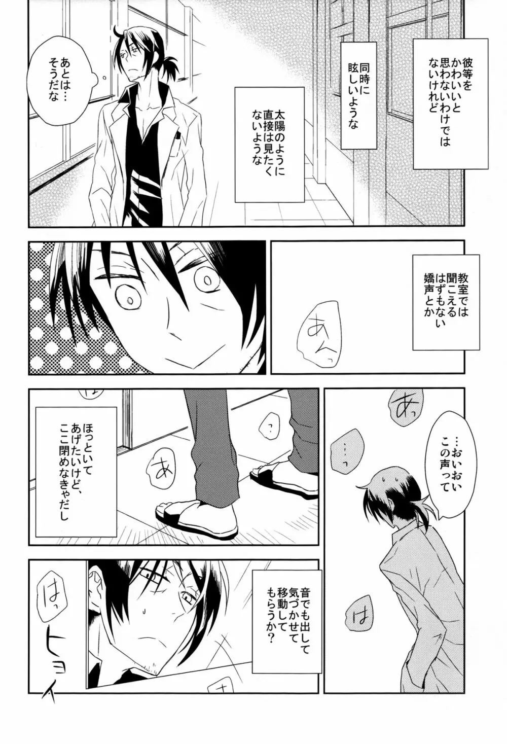 放課後の秘密 - page7