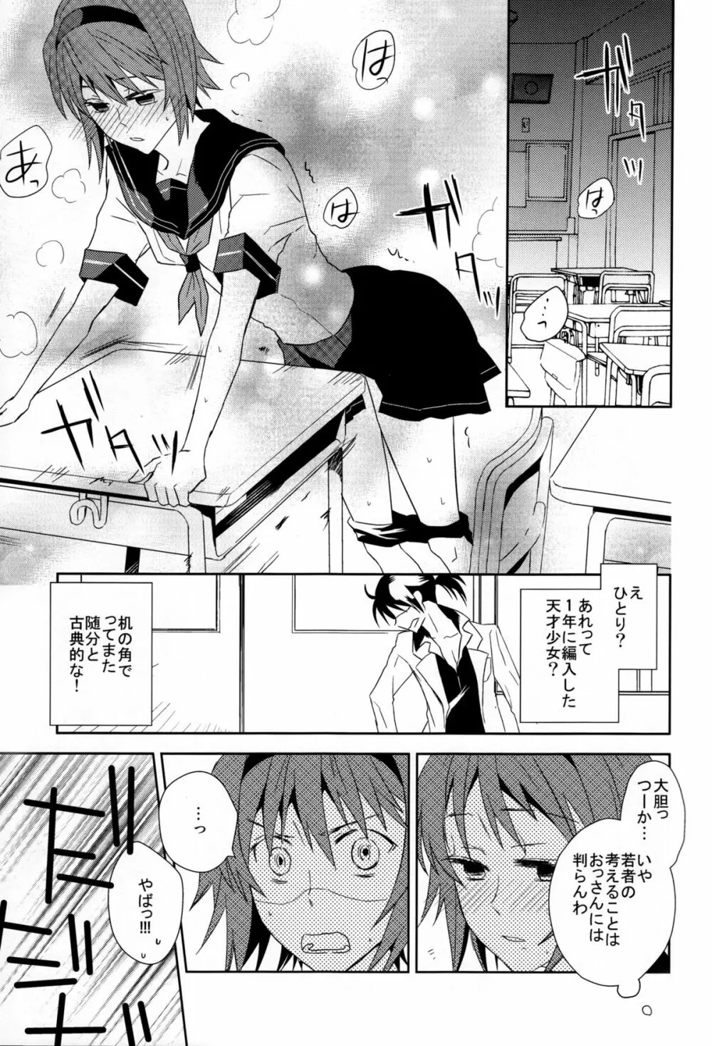 放課後の秘密 - page8