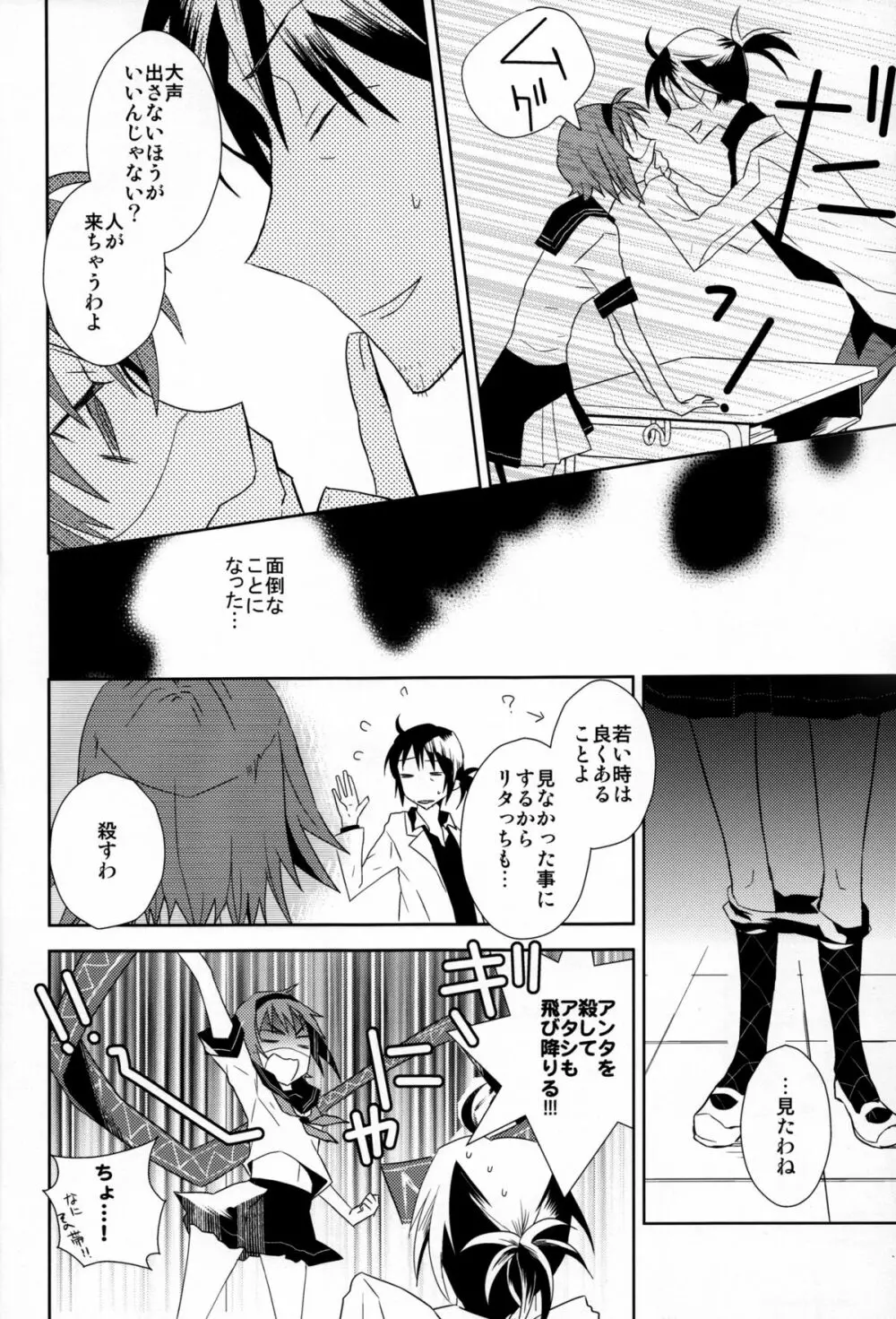 放課後の秘密 - page9