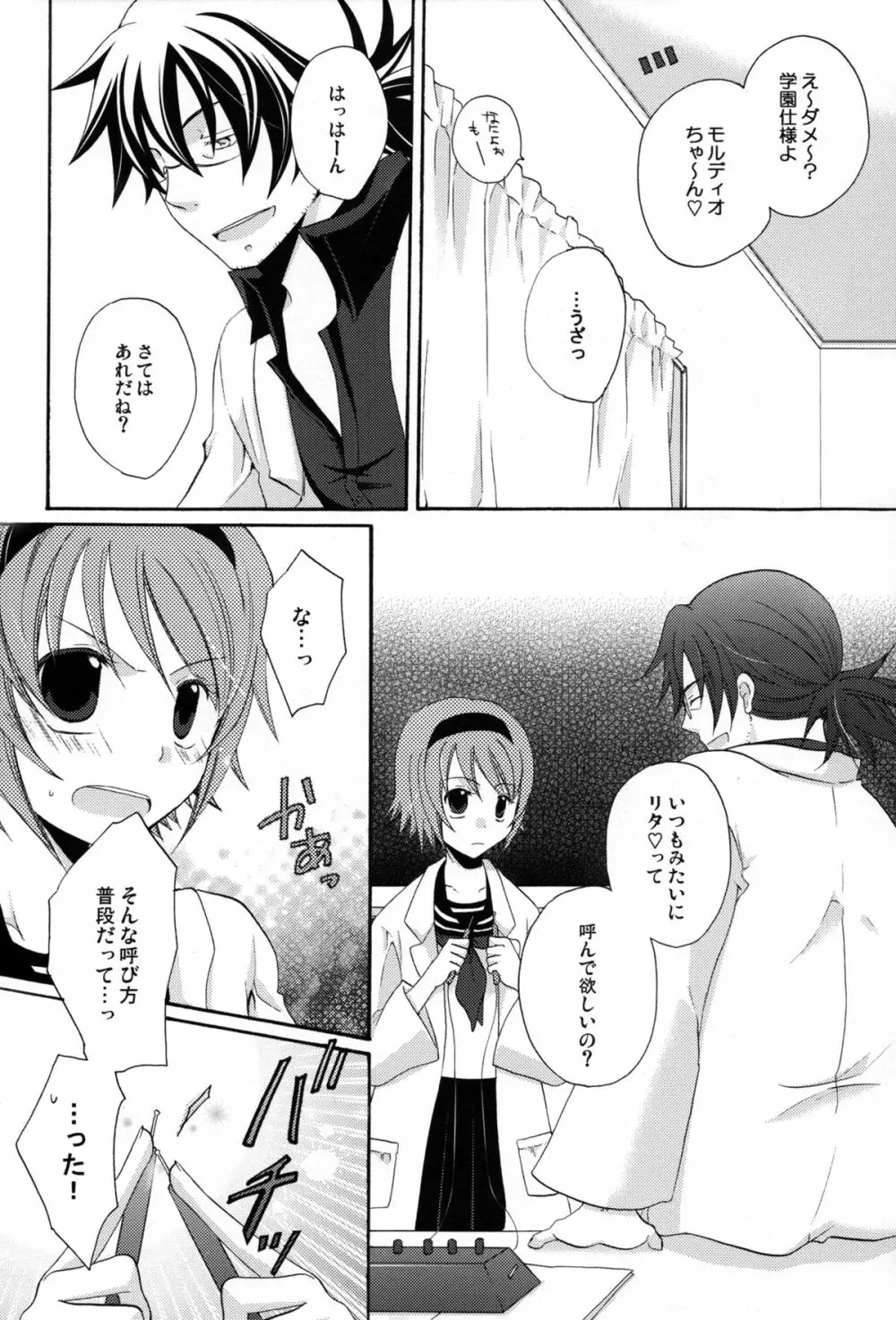 蜜色グラビティ - page6