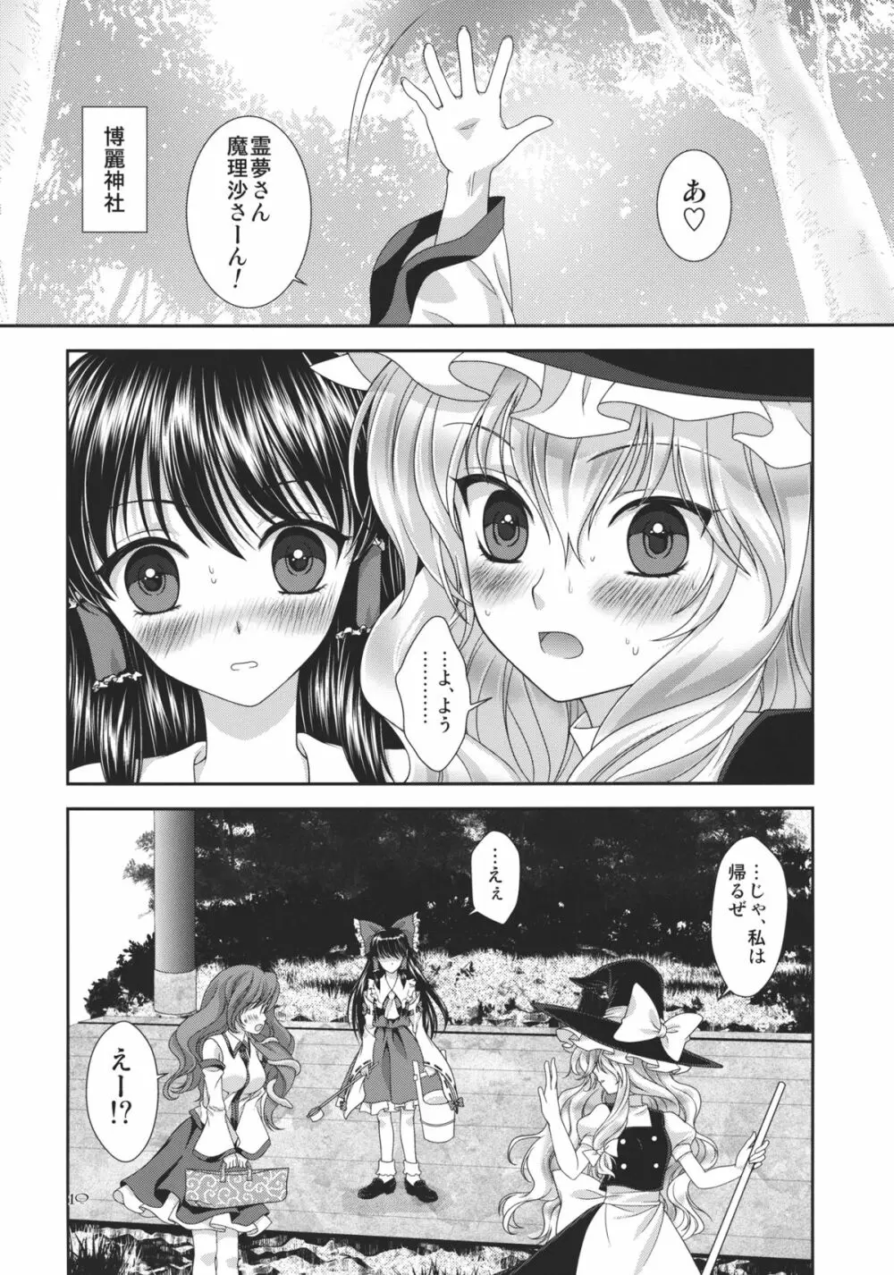 井の中の蛙 中編 - page10