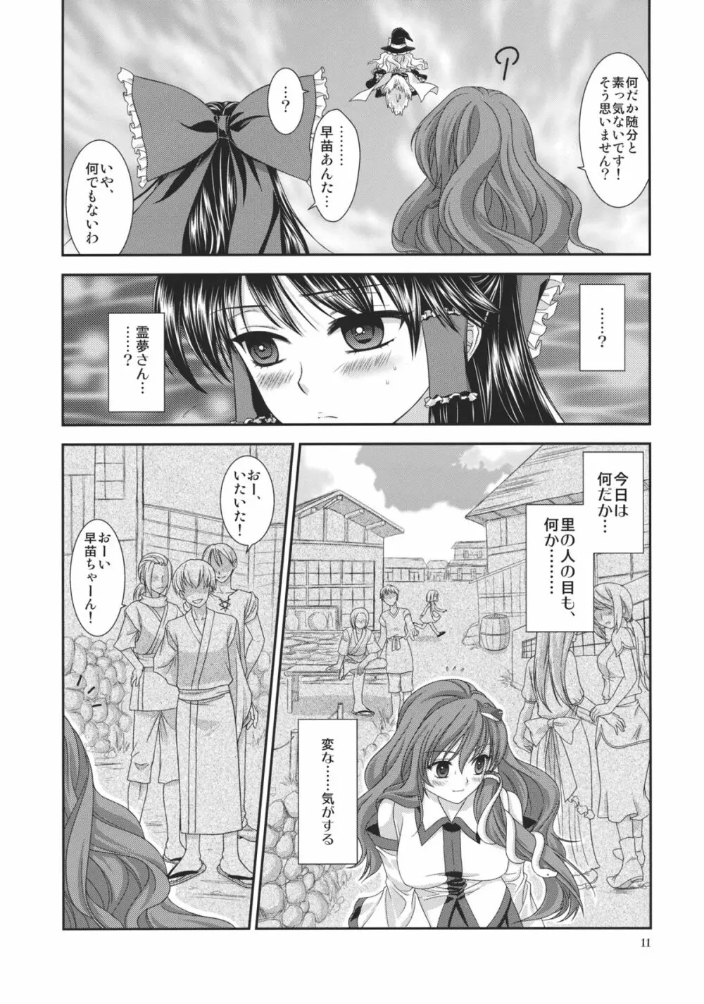 井の中の蛙 中編 - page11