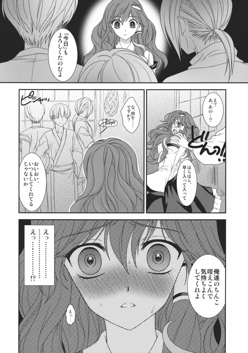 井の中の蛙 中編 - page12