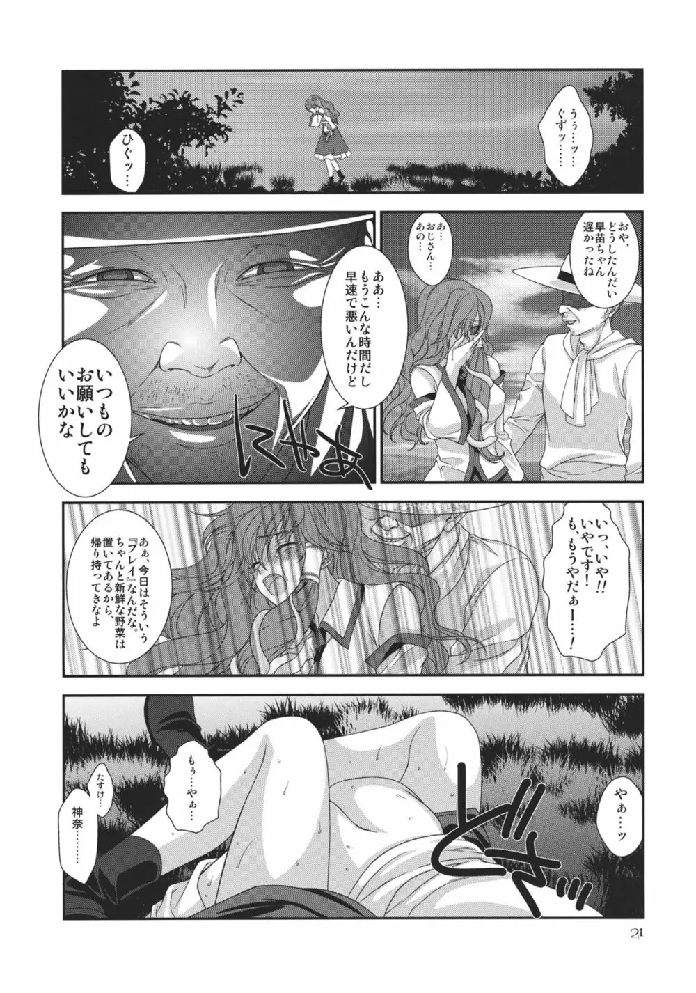 井の中の蛙 中編 - page21