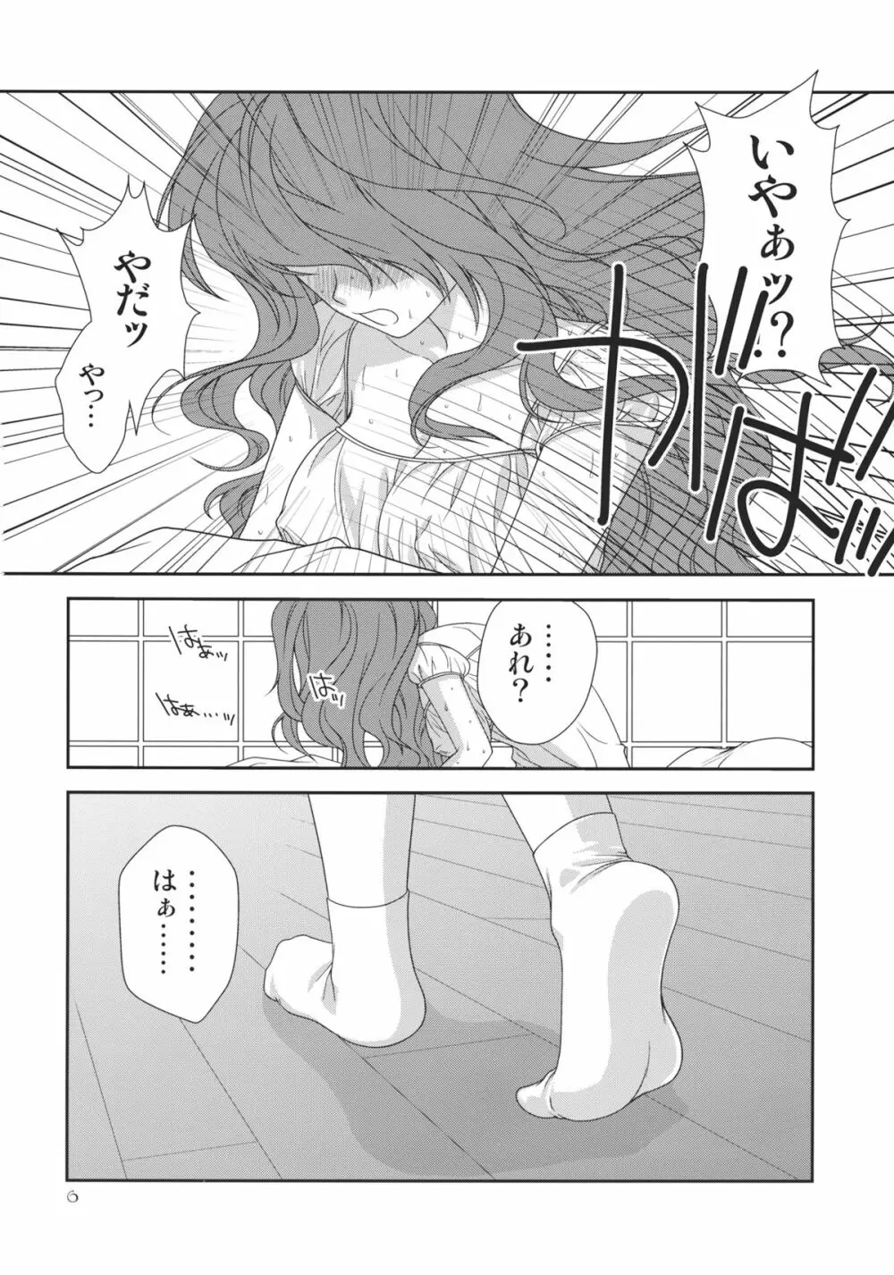 井の中の蛙 中編 - page6