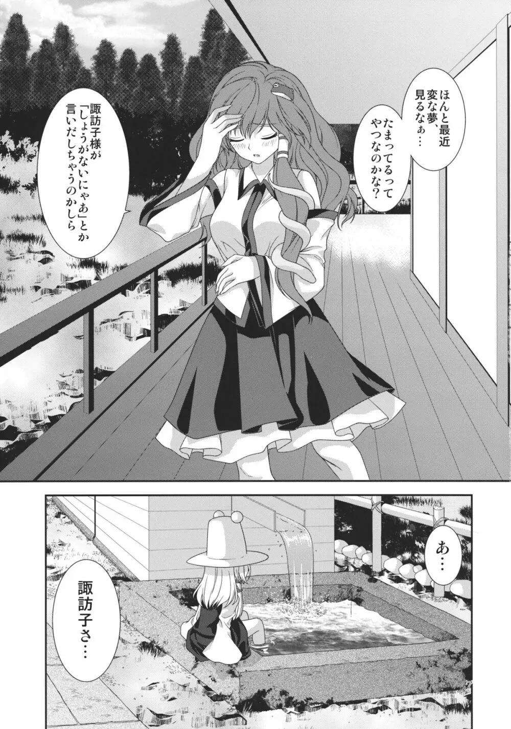 井の中の蛙 中編 - page7