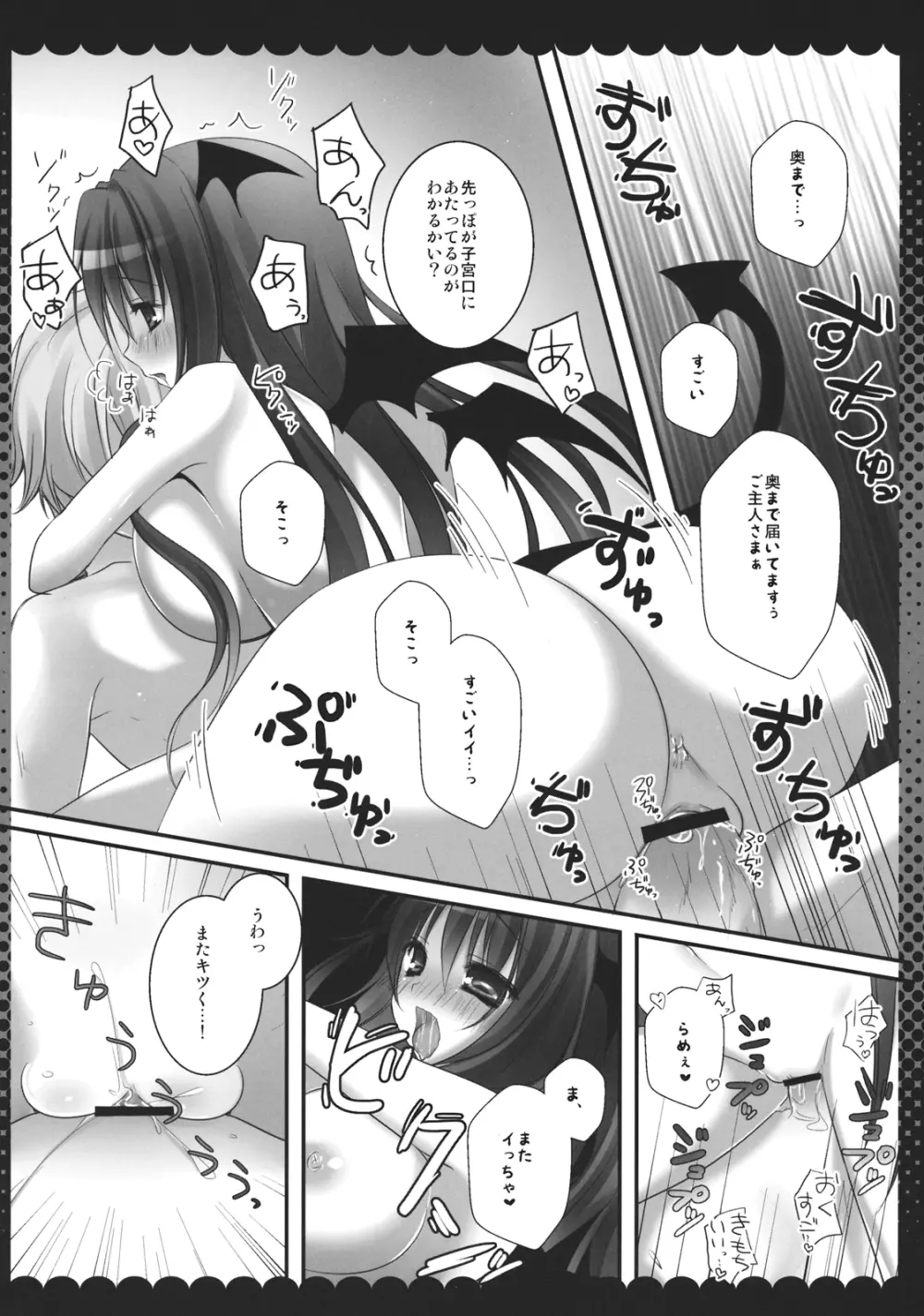 召しませ小悪魔2 - page14