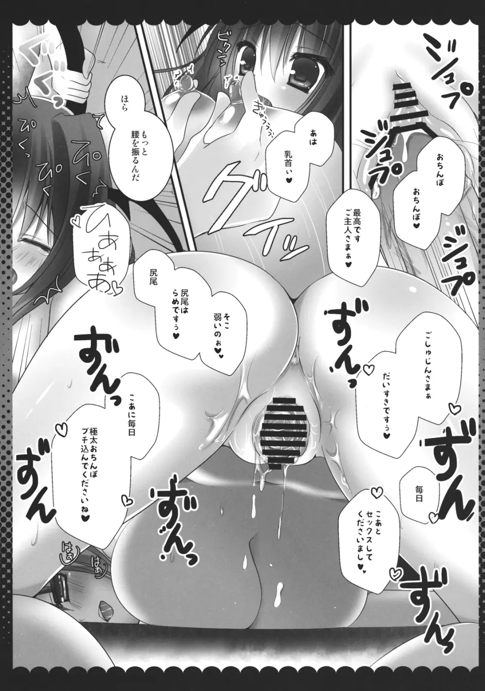 召しませ小悪魔2 - page15