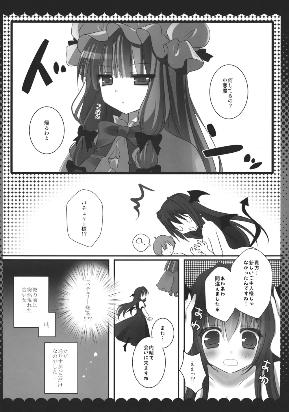 召しませ小悪魔2 - page18