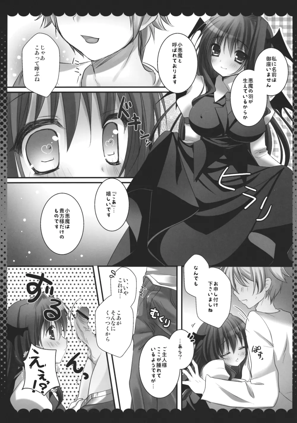 召しませ小悪魔2 - page7