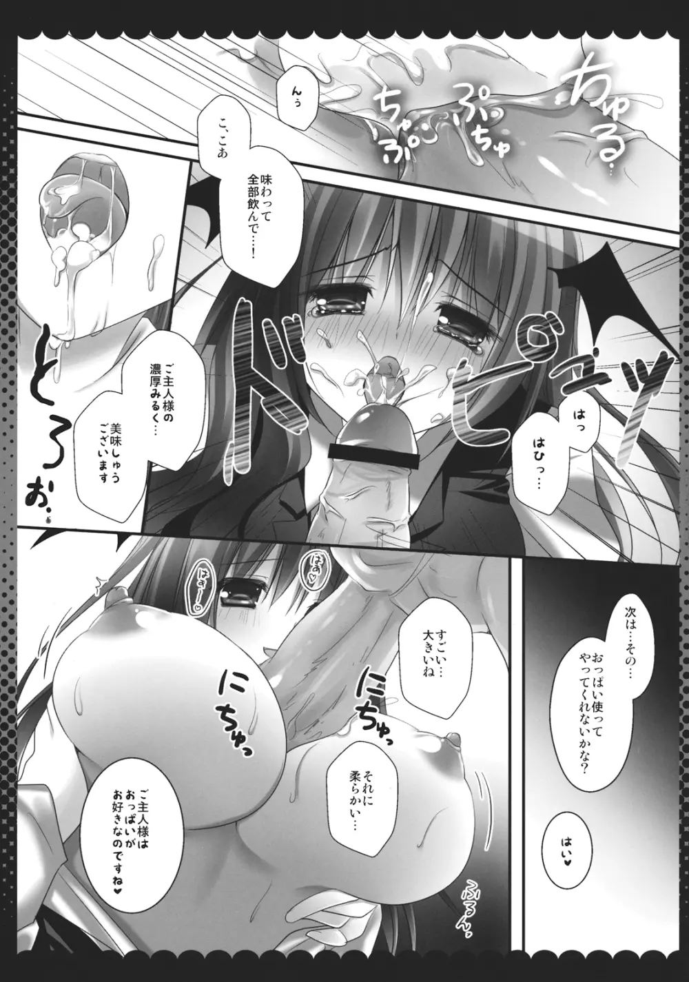 召しませ小悪魔2 - page9