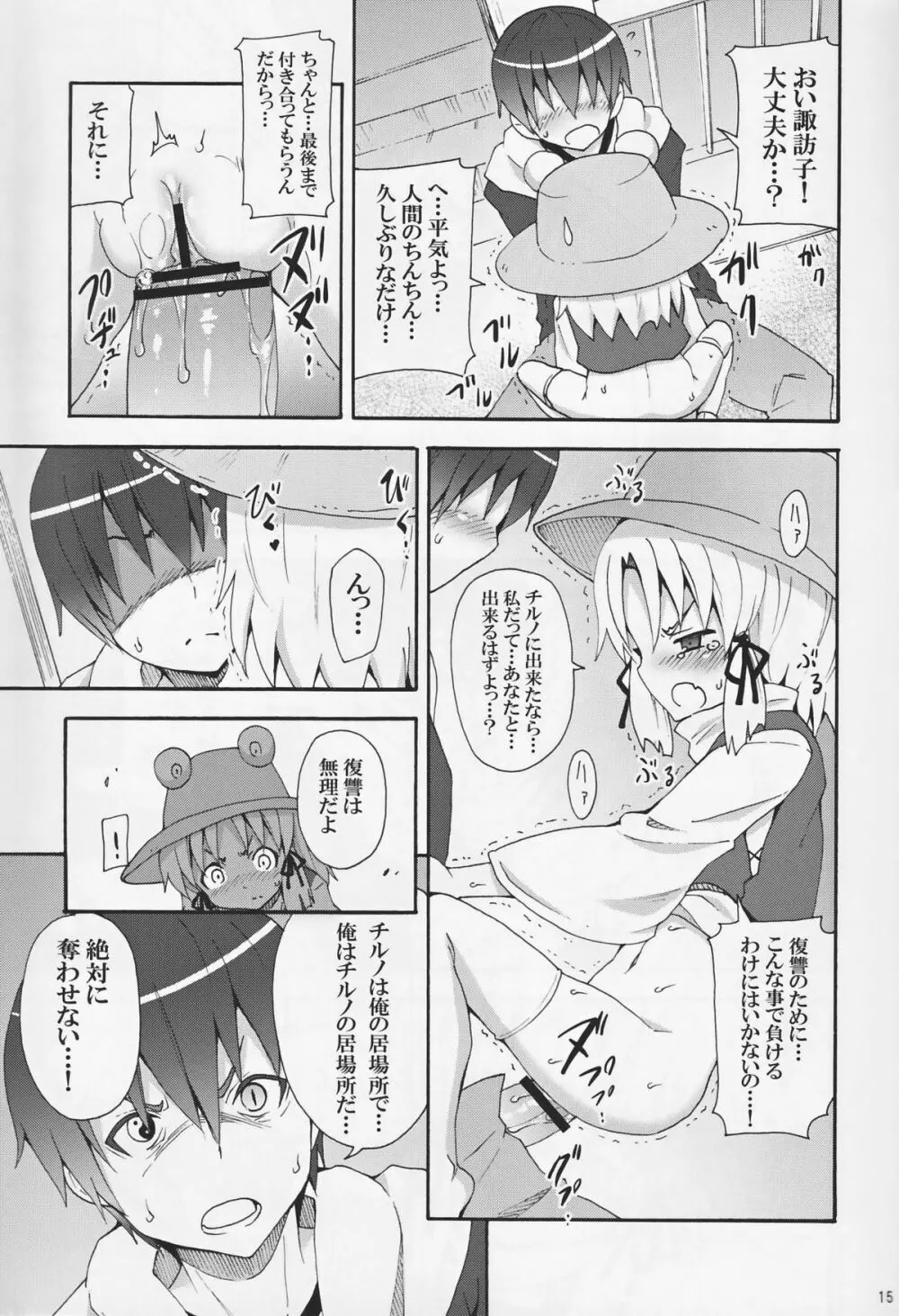 這い寄れ！諏訪子さん - page17