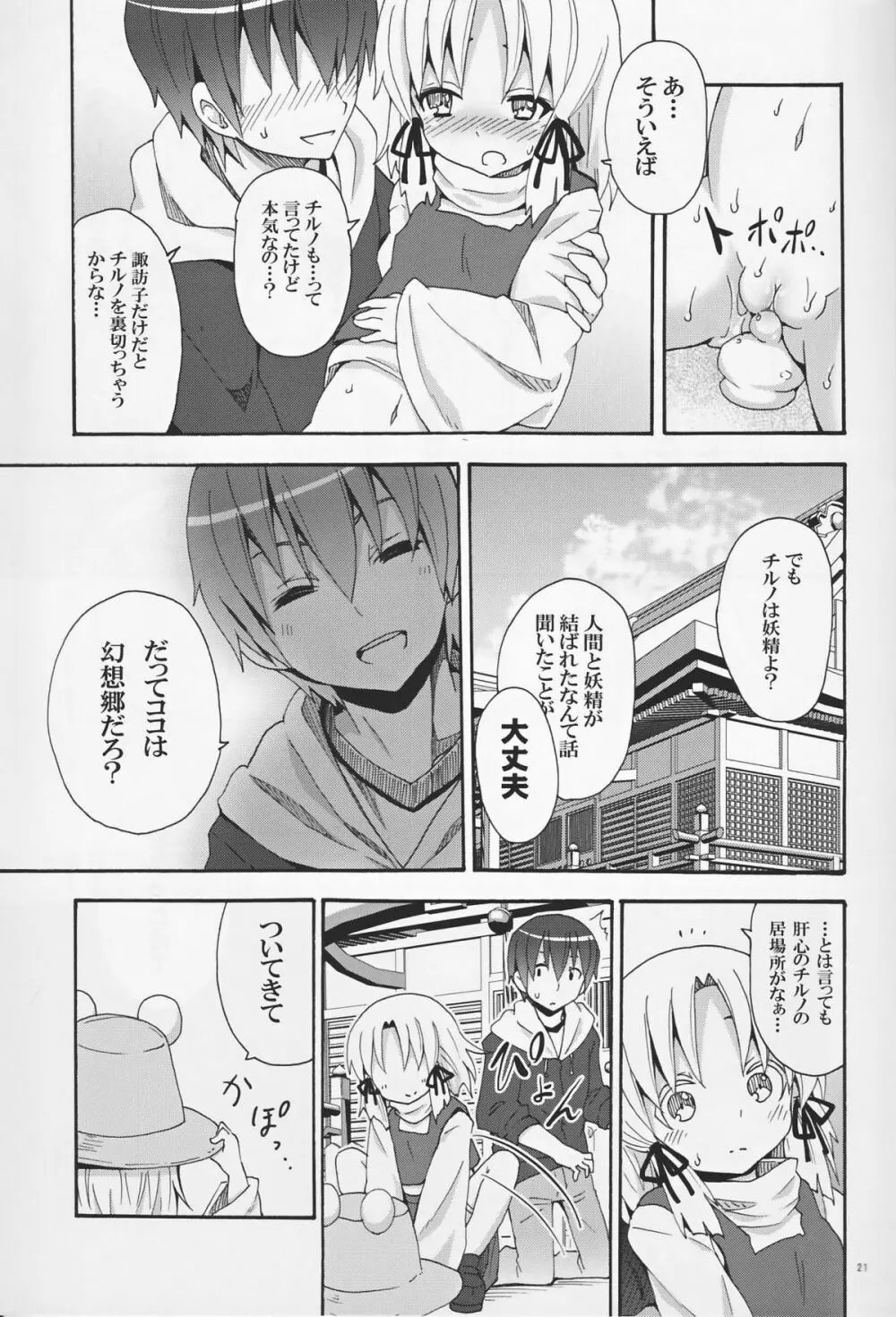 這い寄れ！諏訪子さん - page23