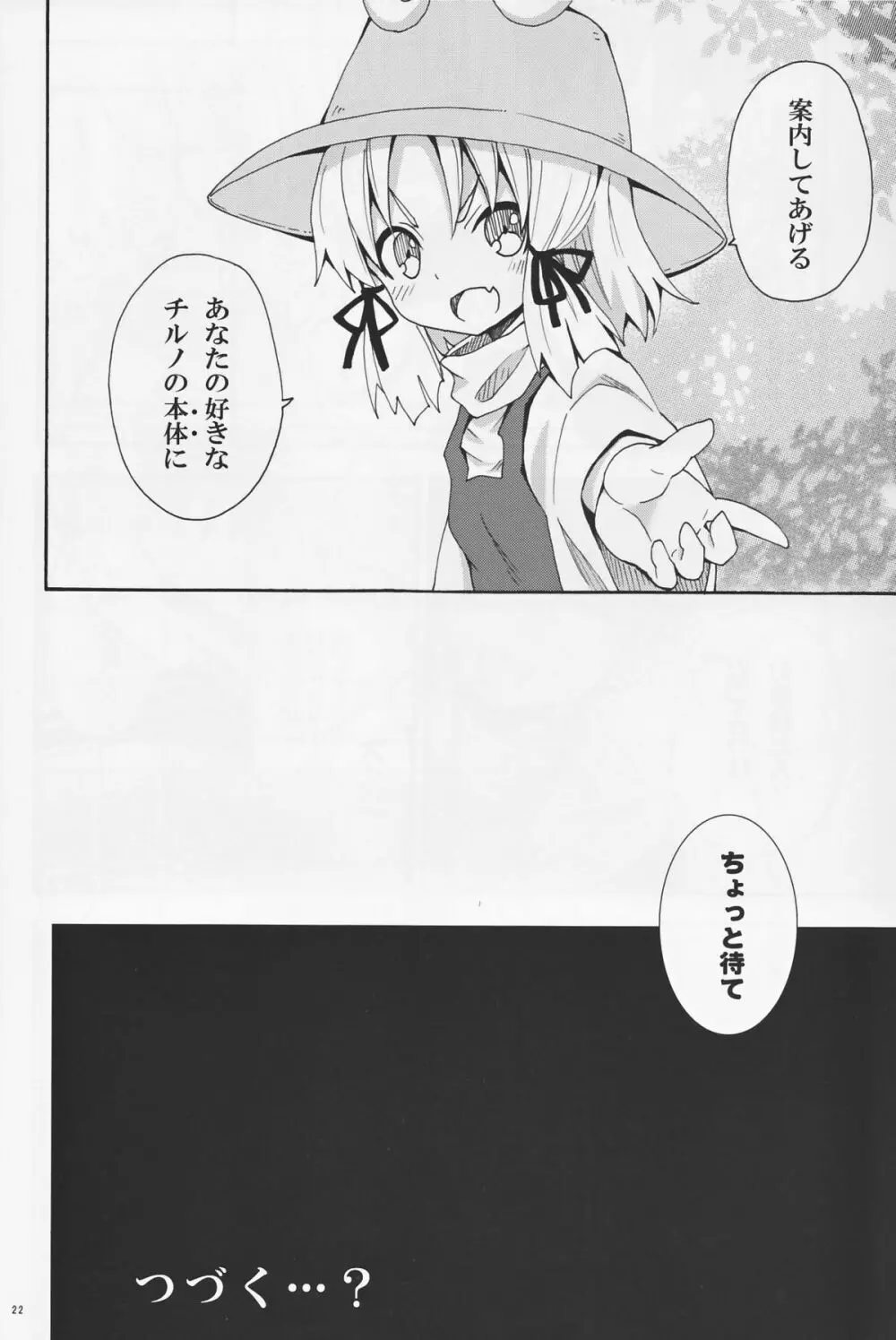 這い寄れ！諏訪子さん - page24