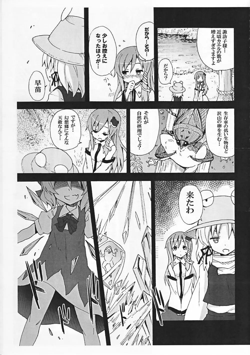 這い寄れ！諏訪子さん - page5