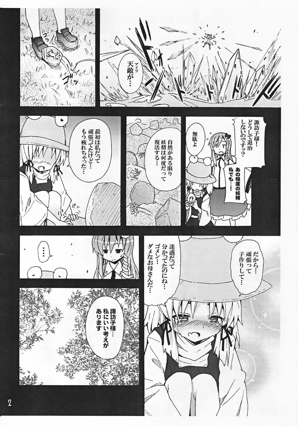 這い寄れ！諏訪子さん - page6