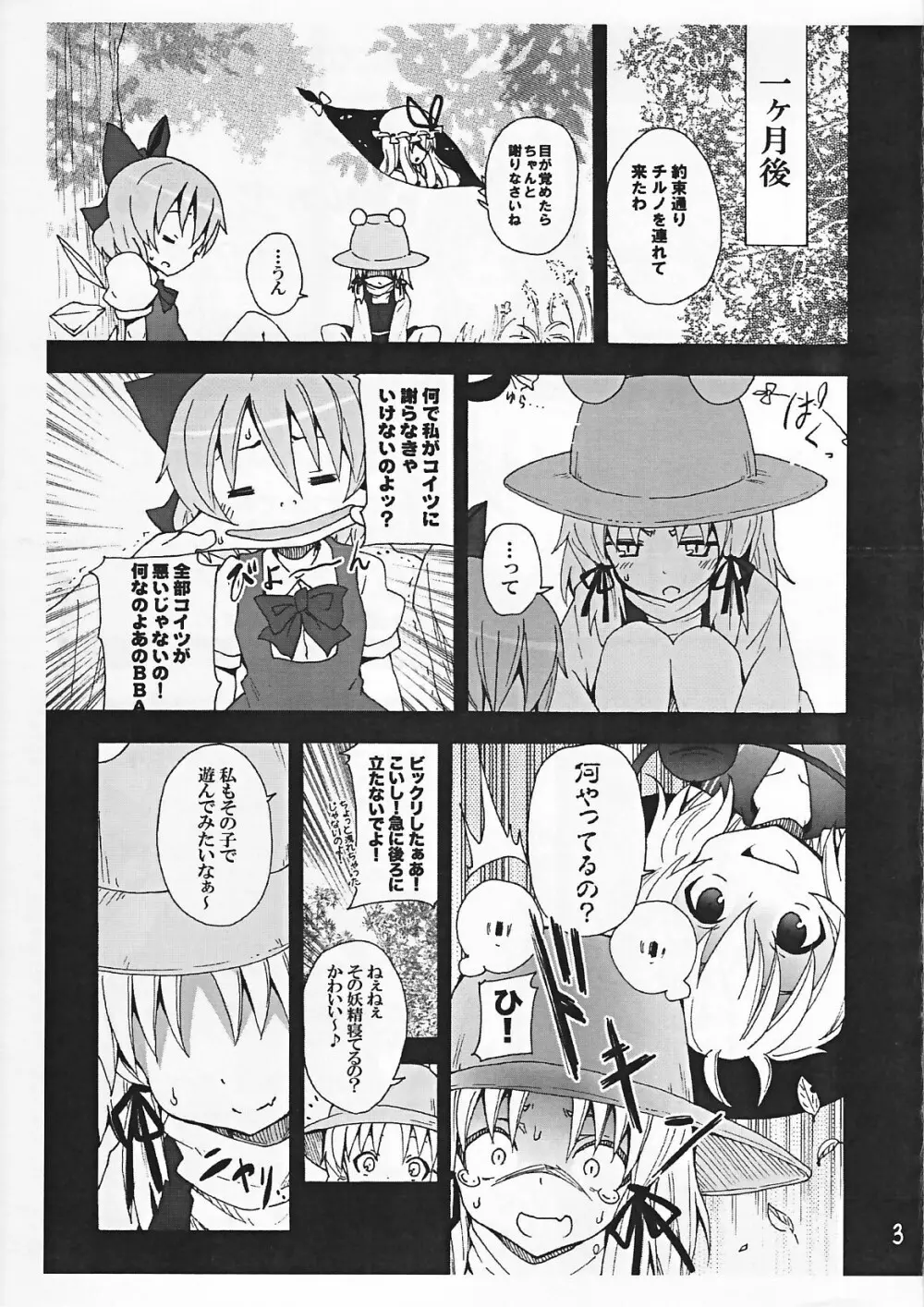 這い寄れ！諏訪子さん - page7