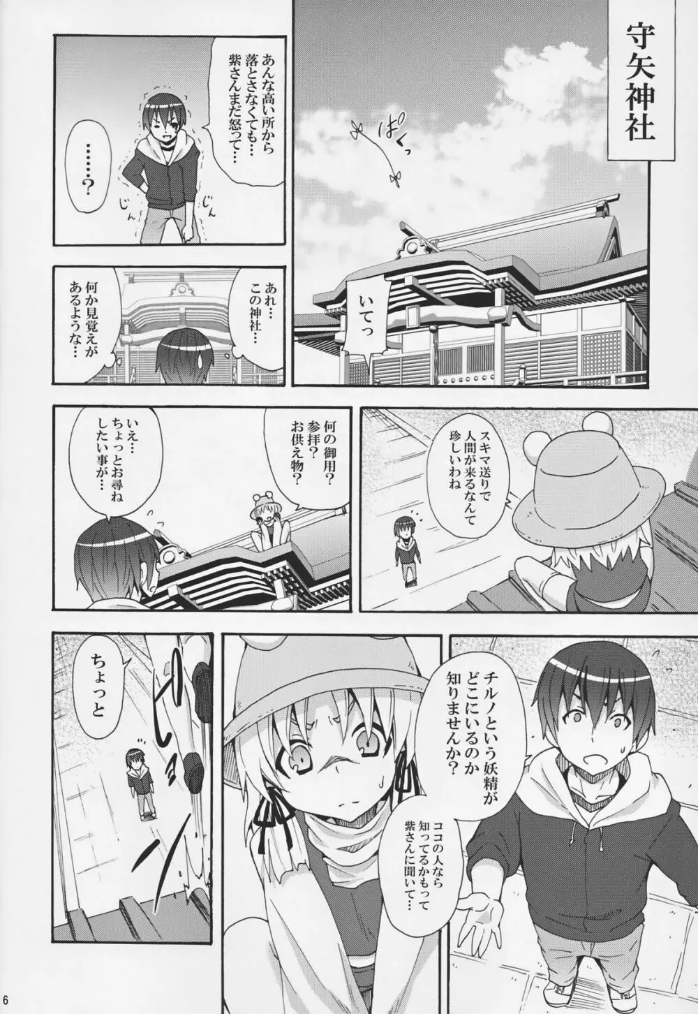 這い寄れ！諏訪子さん - page8