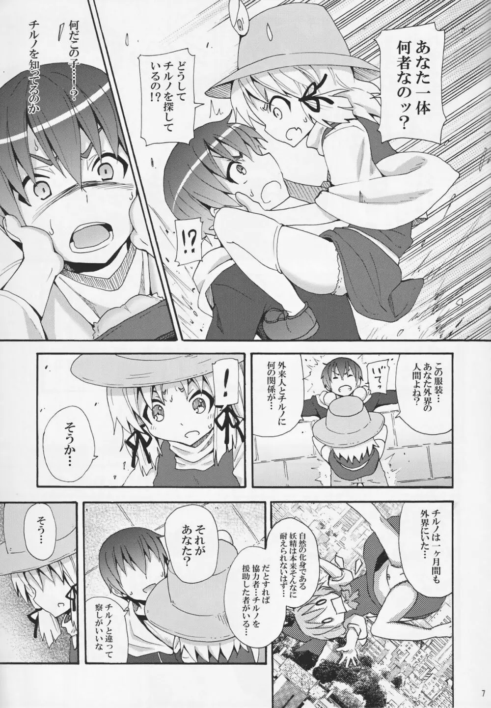 這い寄れ！諏訪子さん - page9