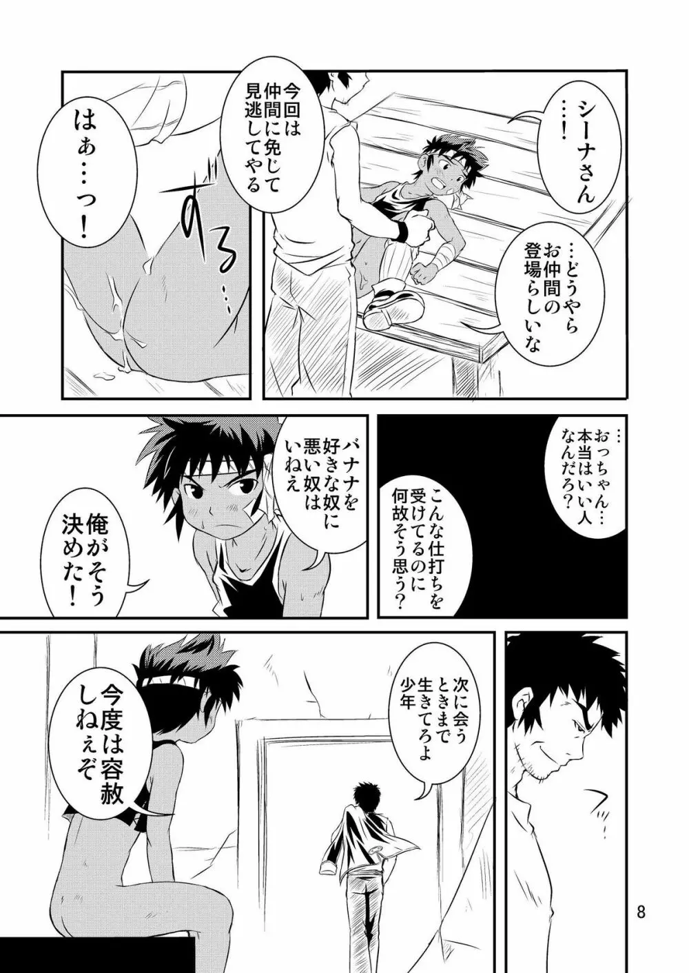 未完熟少年 - page7