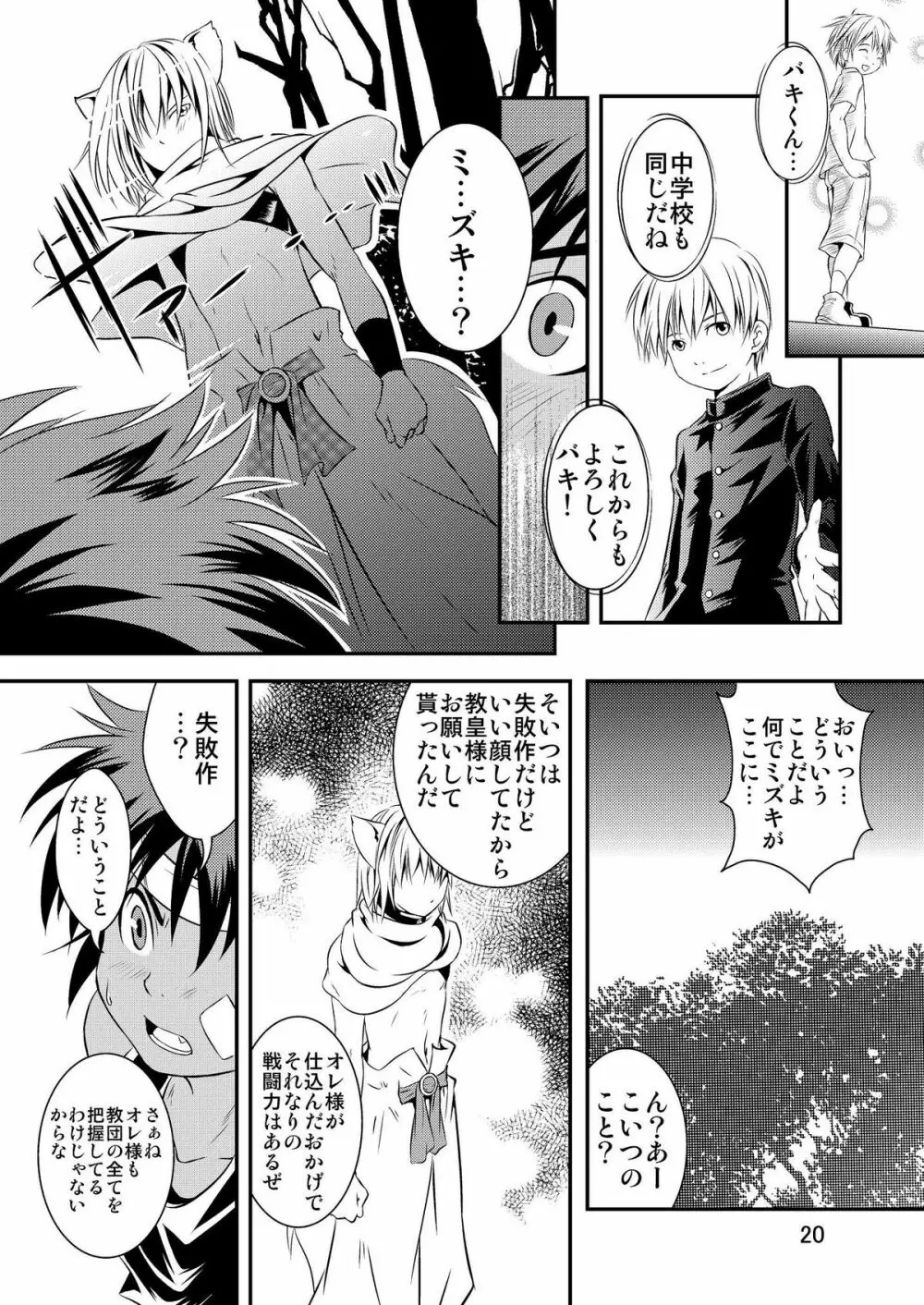 裏BRAVEKINGDOM【2】 - page19