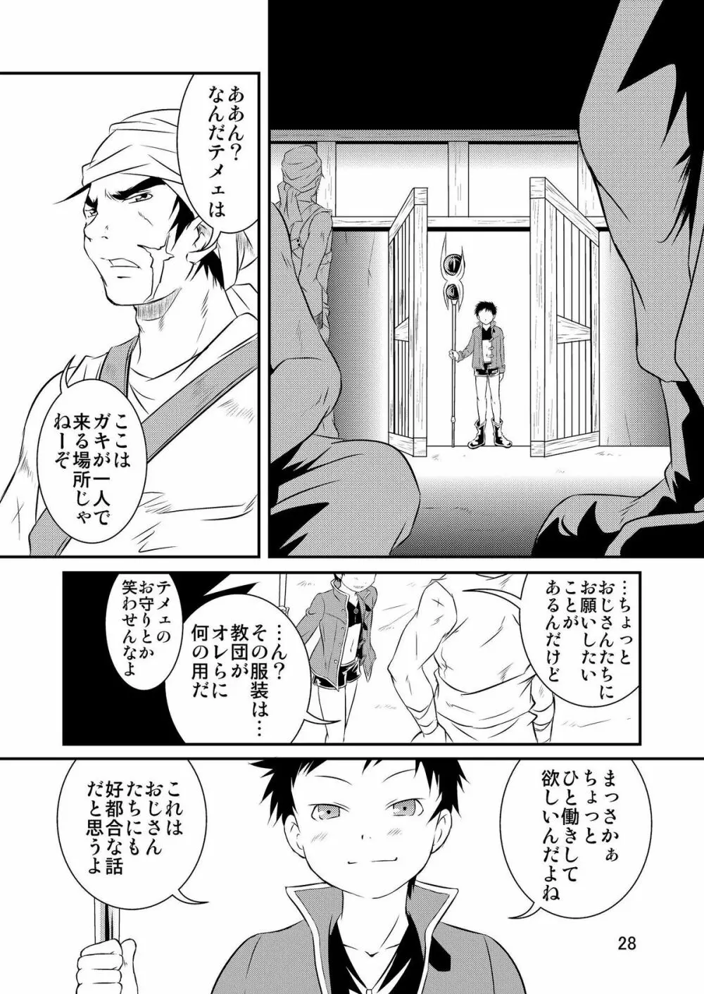 裏BRAVEKINGDOM【2】 - page27