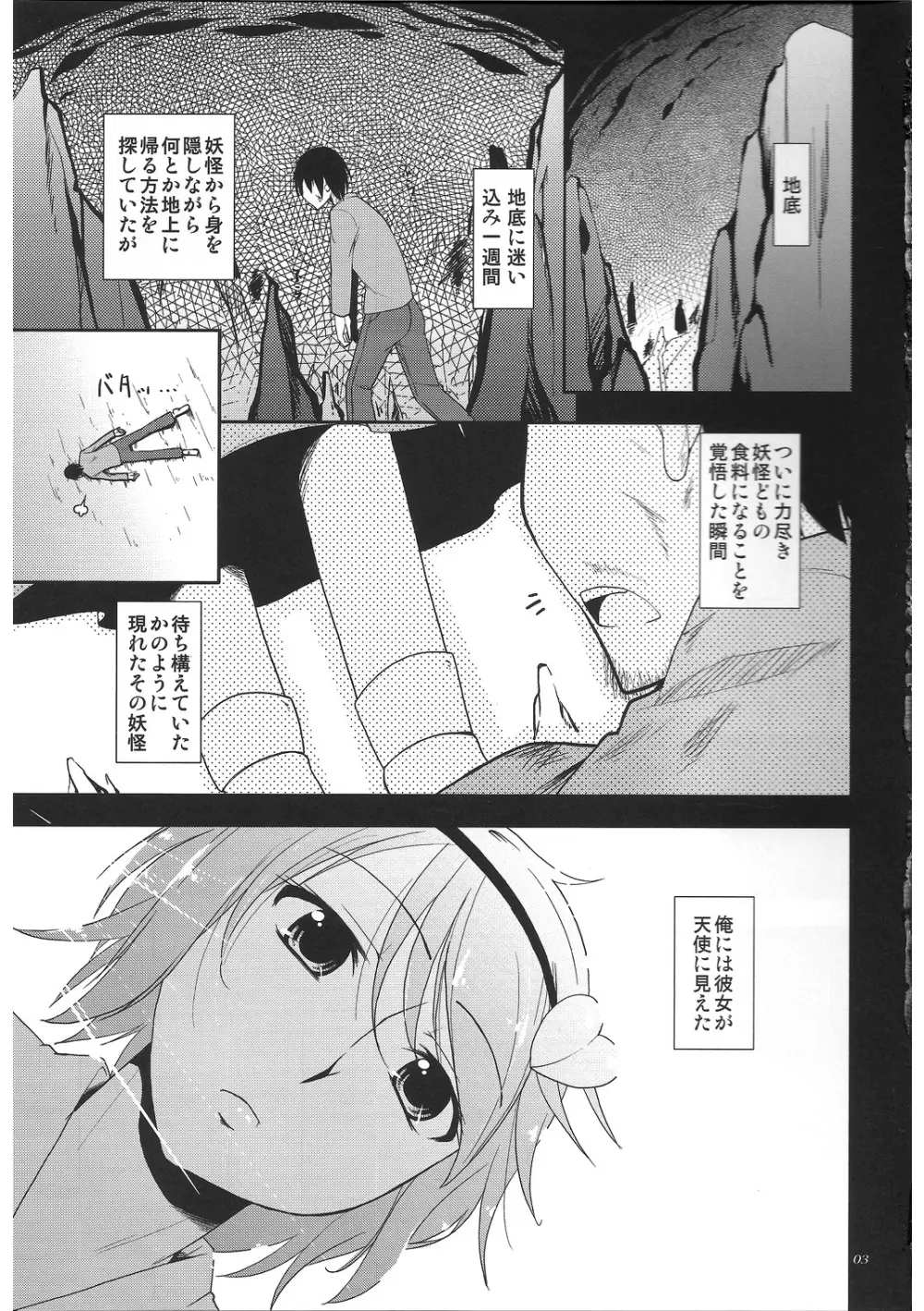 心恋 -ウラコイ- - page2