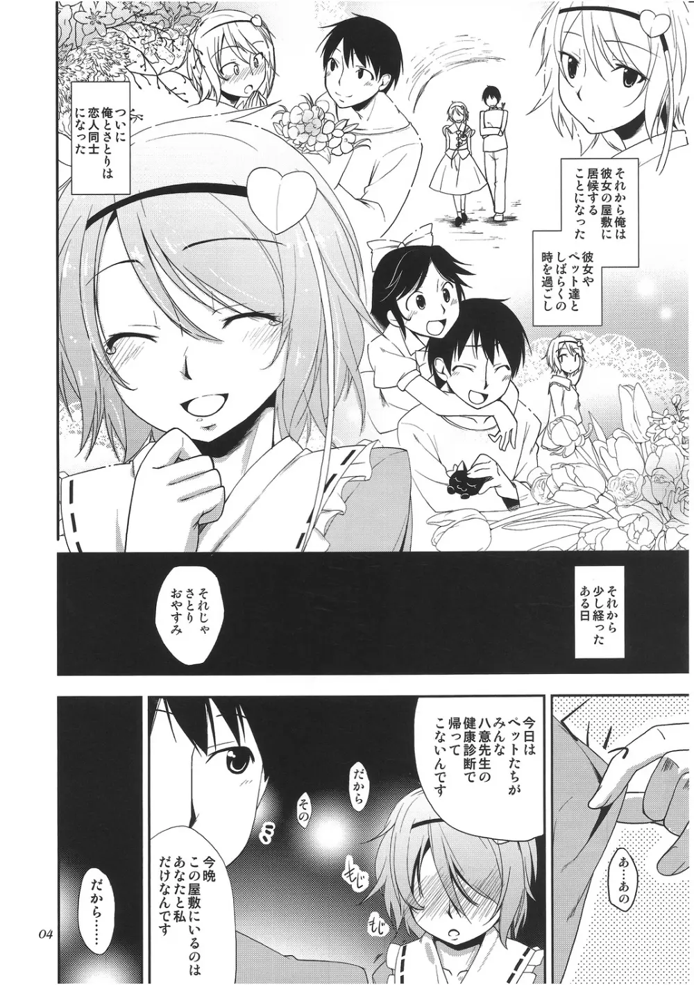 心恋 -ウラコイ- - page3