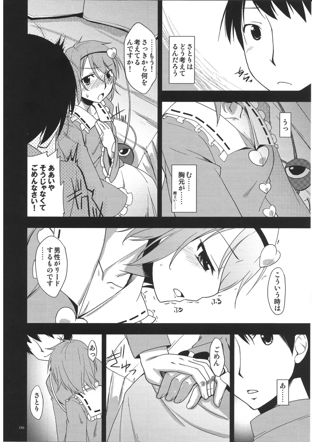 心恋 -ウラコイ- - page5