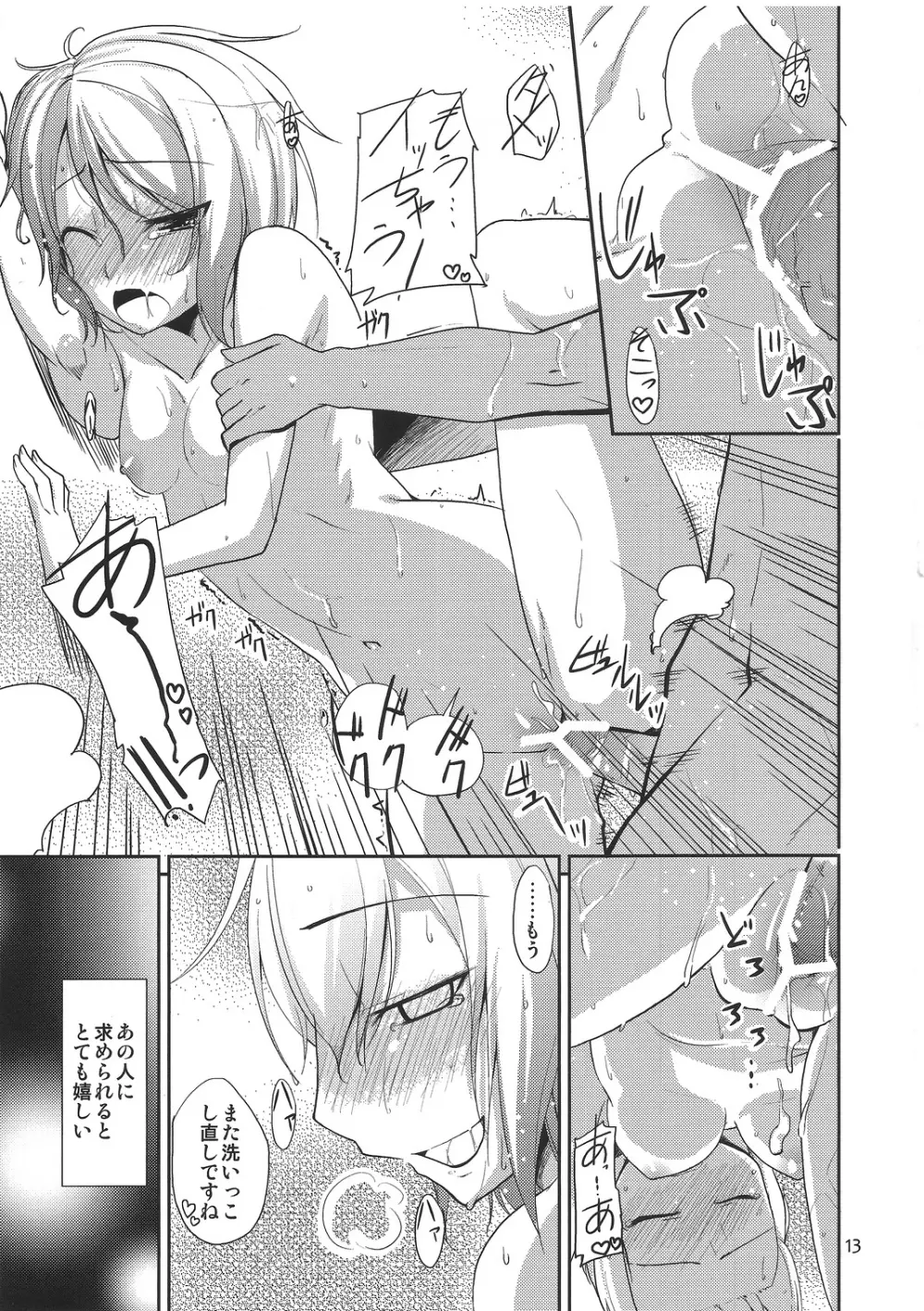 (紅楼夢7) [なつのうみ (夏海あきら)] 心恋 -ウラコイ- 2 (東方Project) - page12